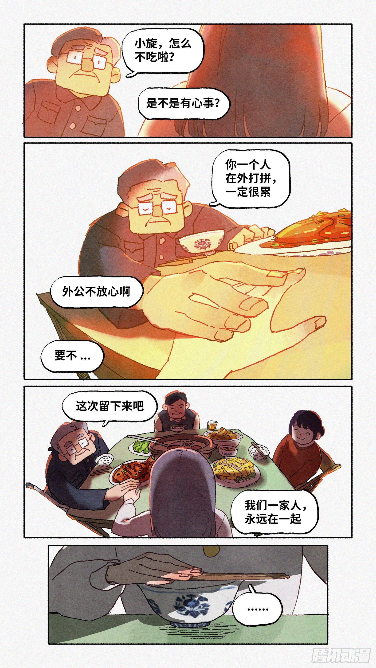 Ep16.北溟视界 其五·下1