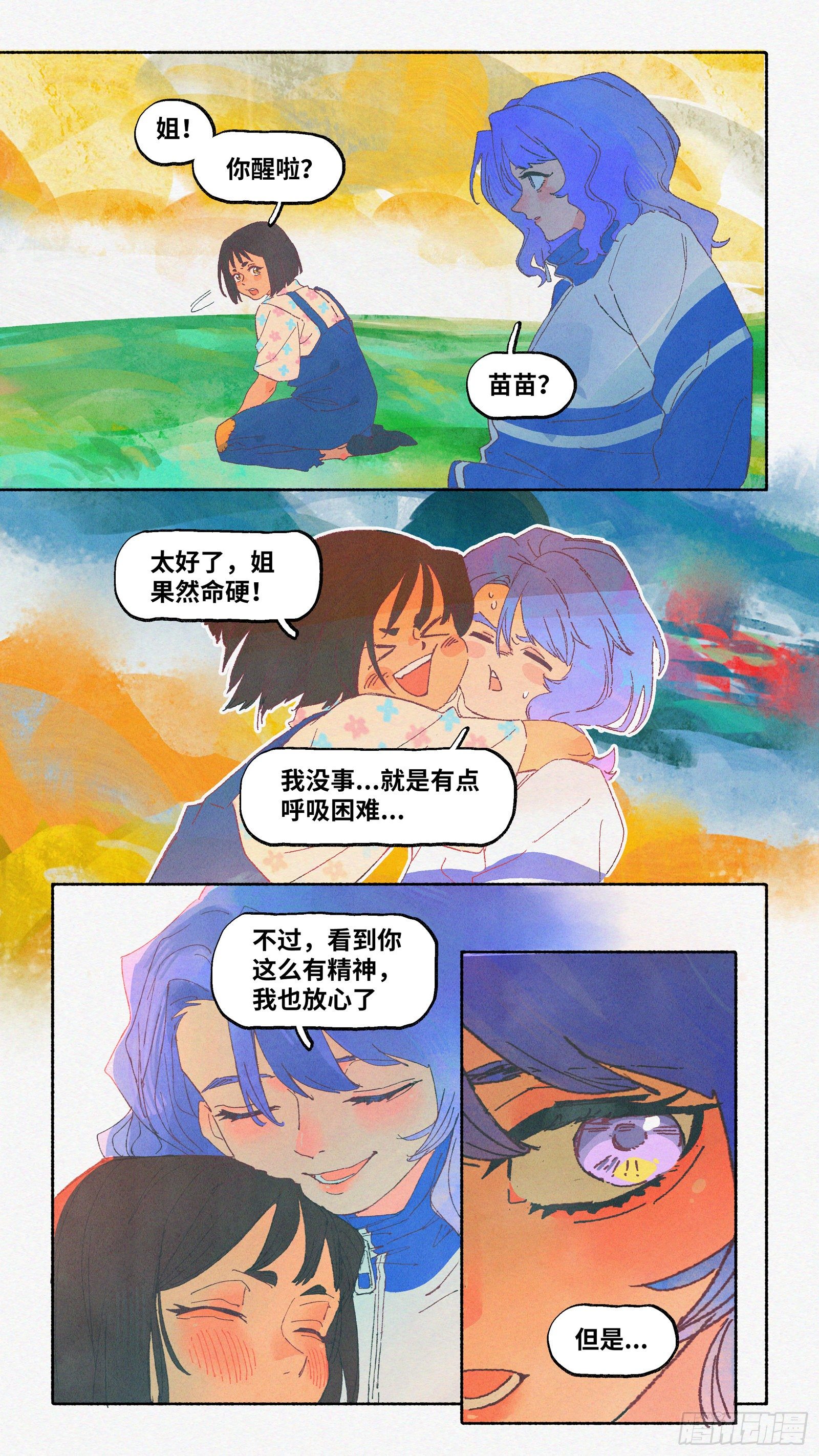 Ep13.北溟视界 其二4