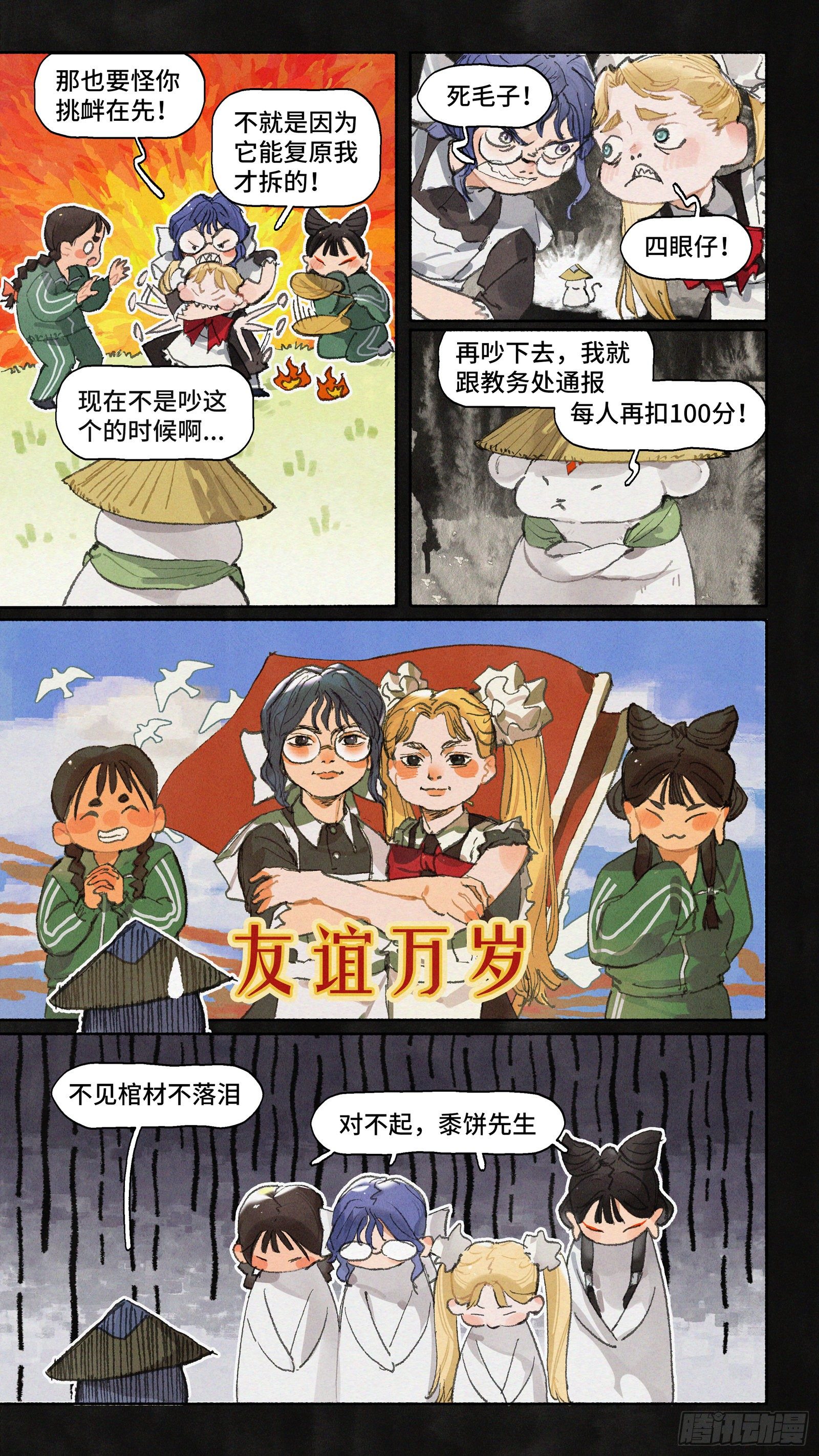 Ep22.友谊万岁6