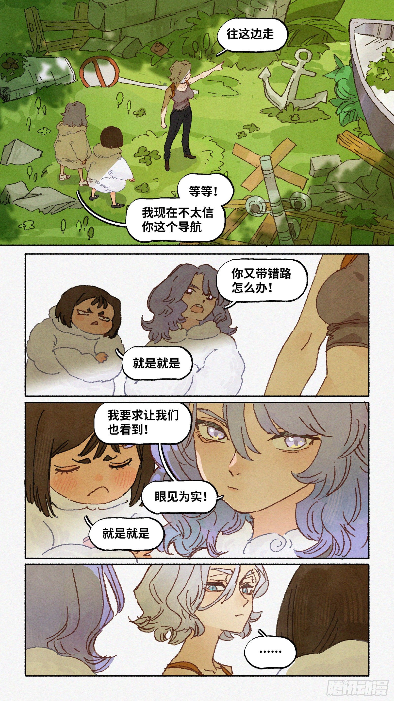 Ep15.北溟视界 其四15