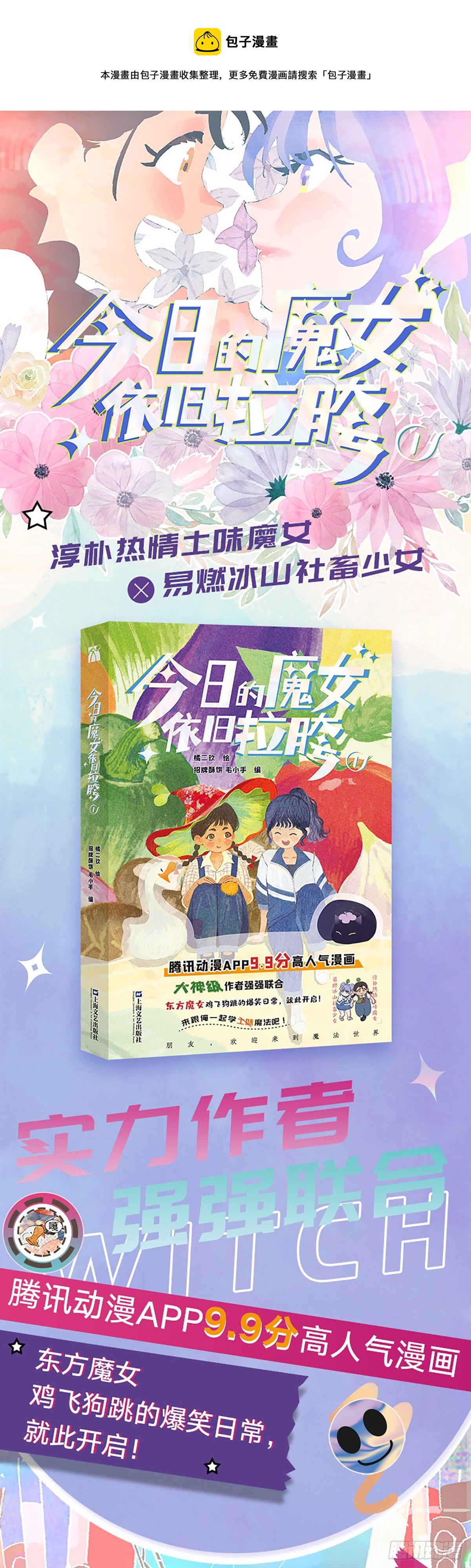 单行本来咯！0