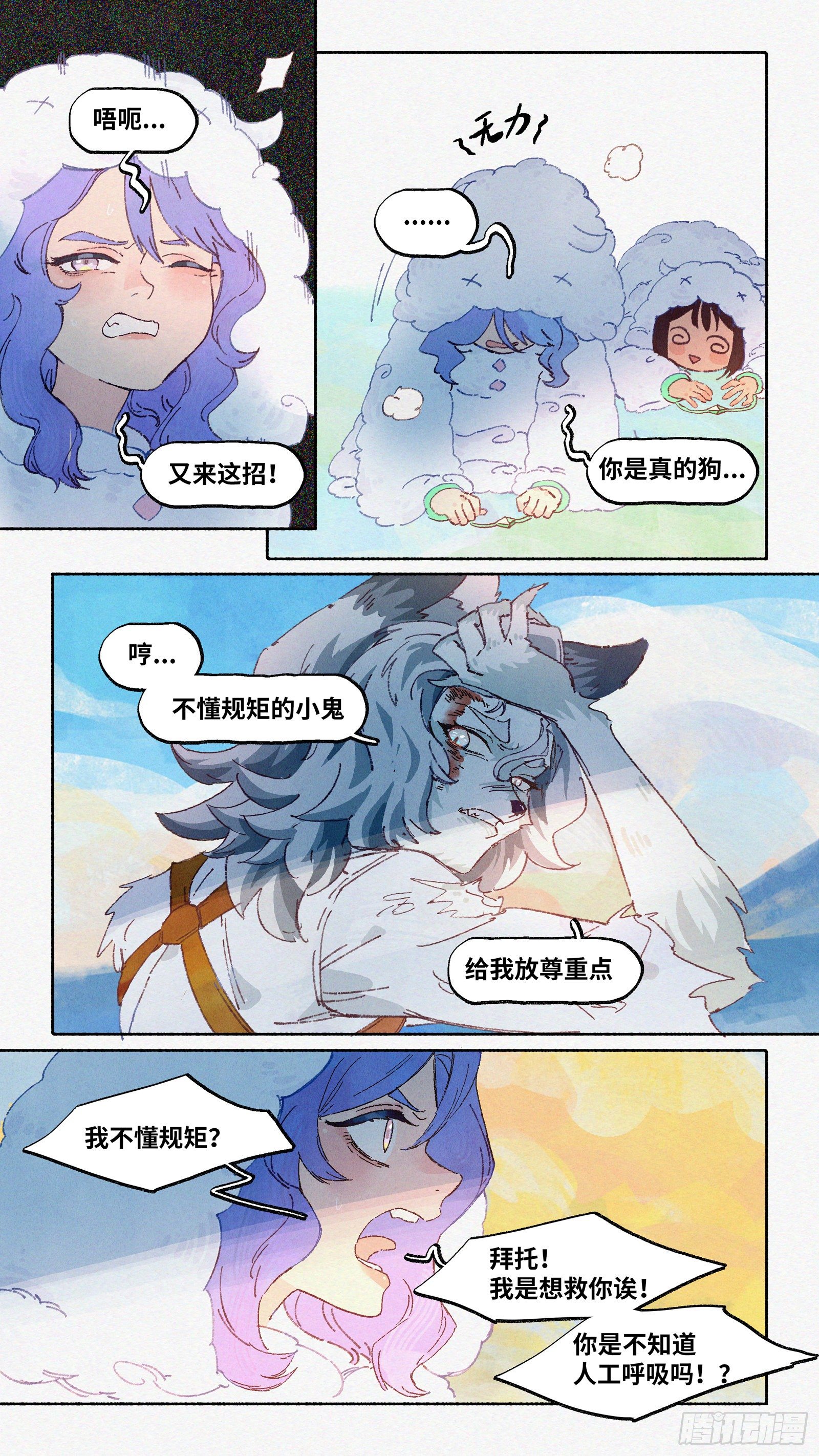 Ep13.北溟视界 其二16