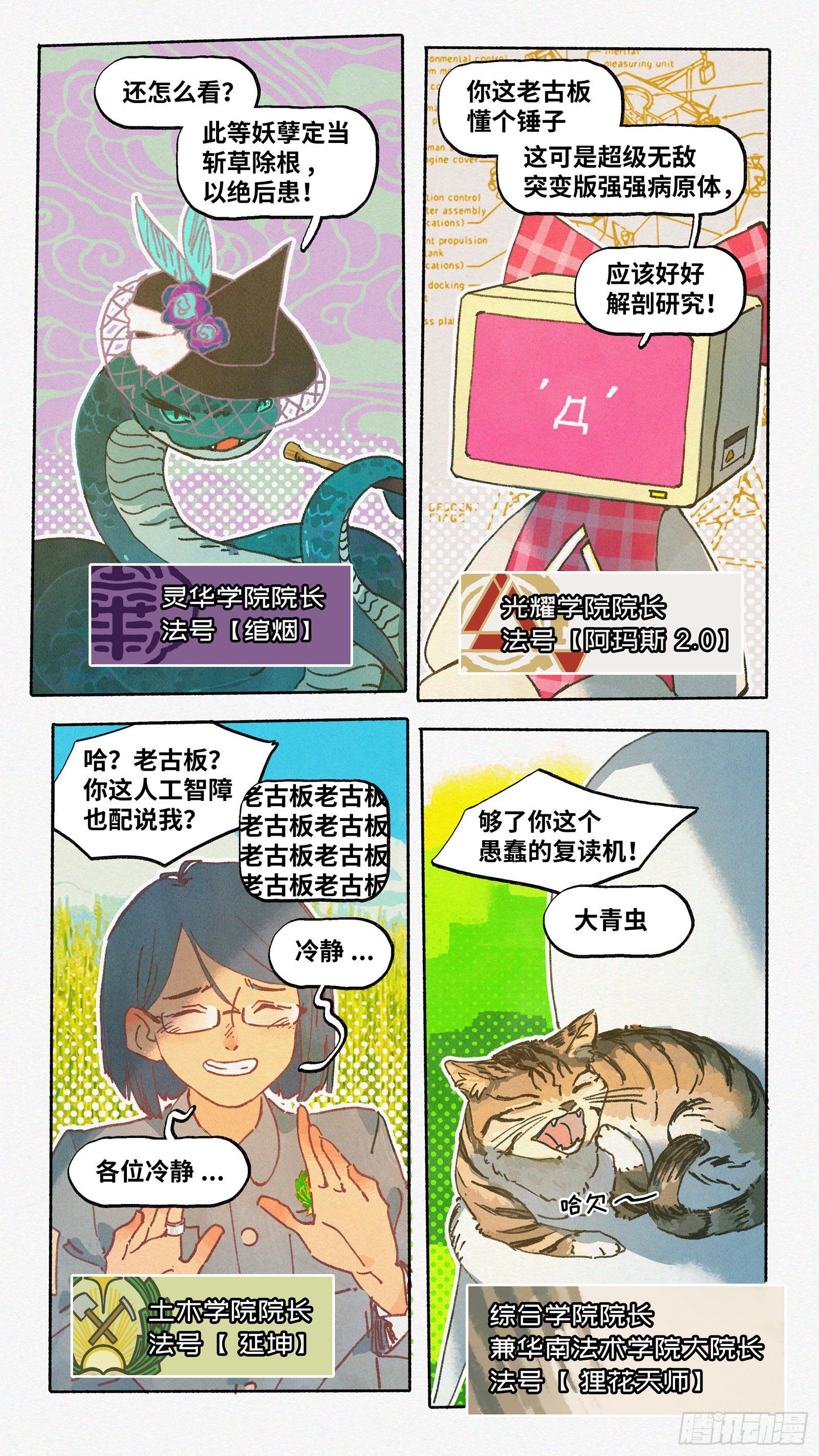 Ep17.北溟视界 其六·下1