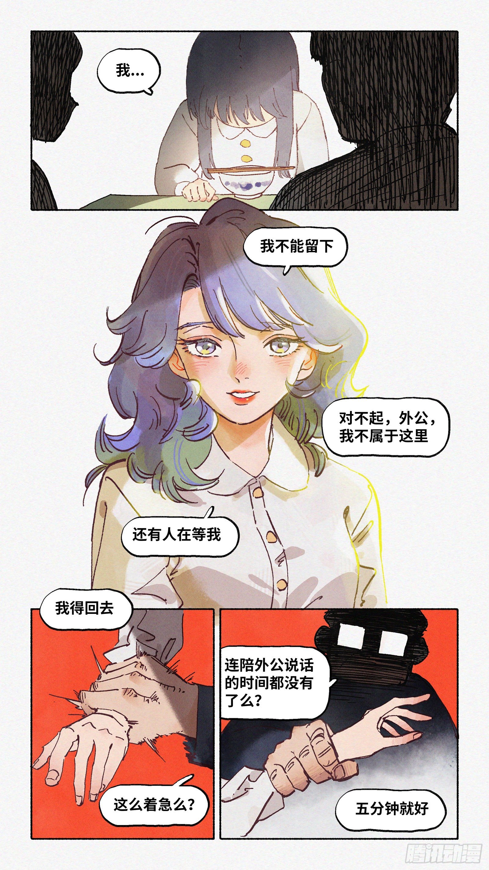 Ep16.北溟视界 其五·下2