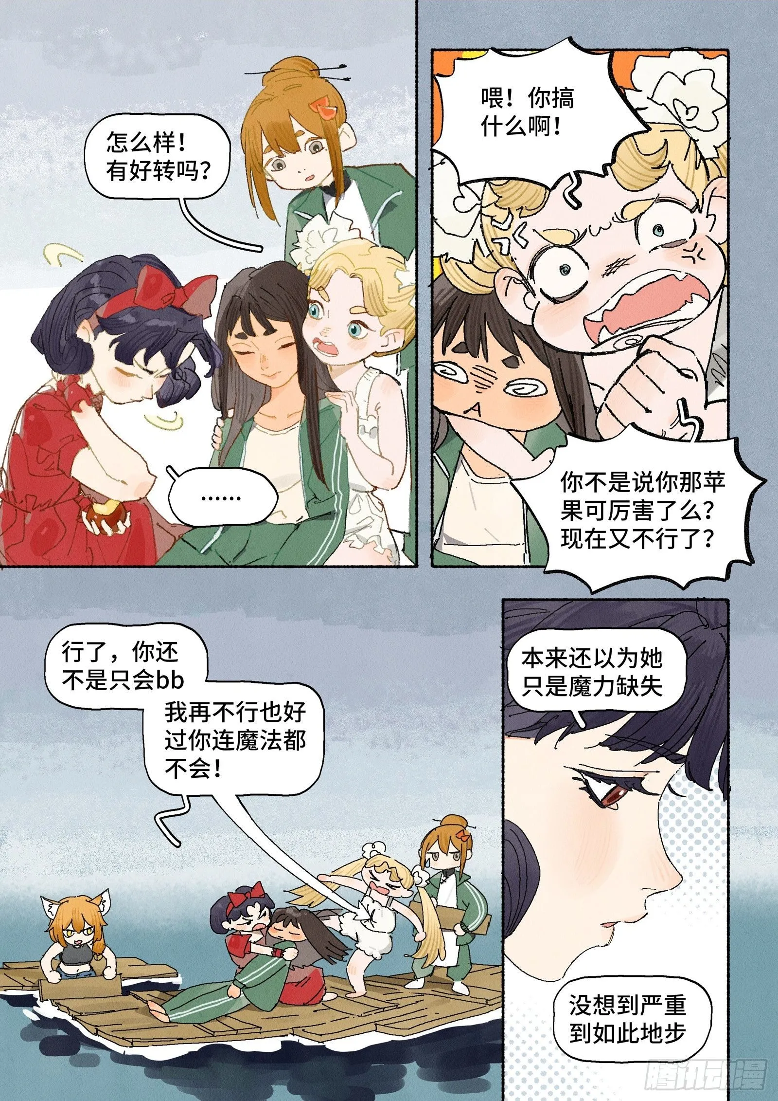 Ep31.一鼓作气1