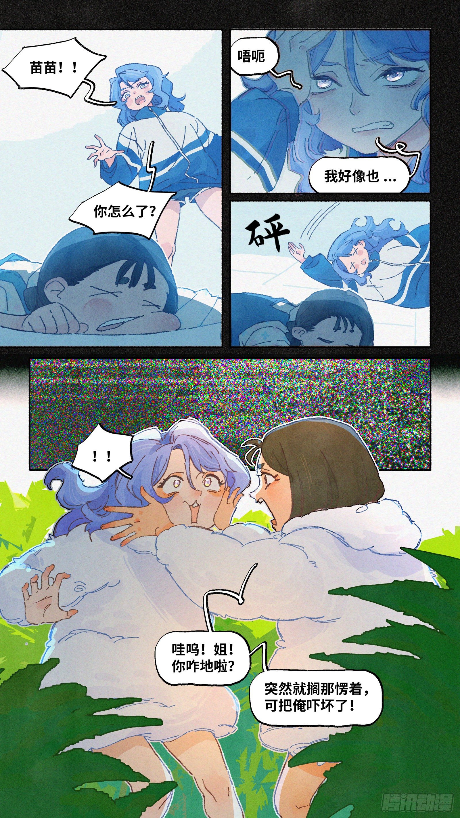 Ep16.北溟视界 其五·上1