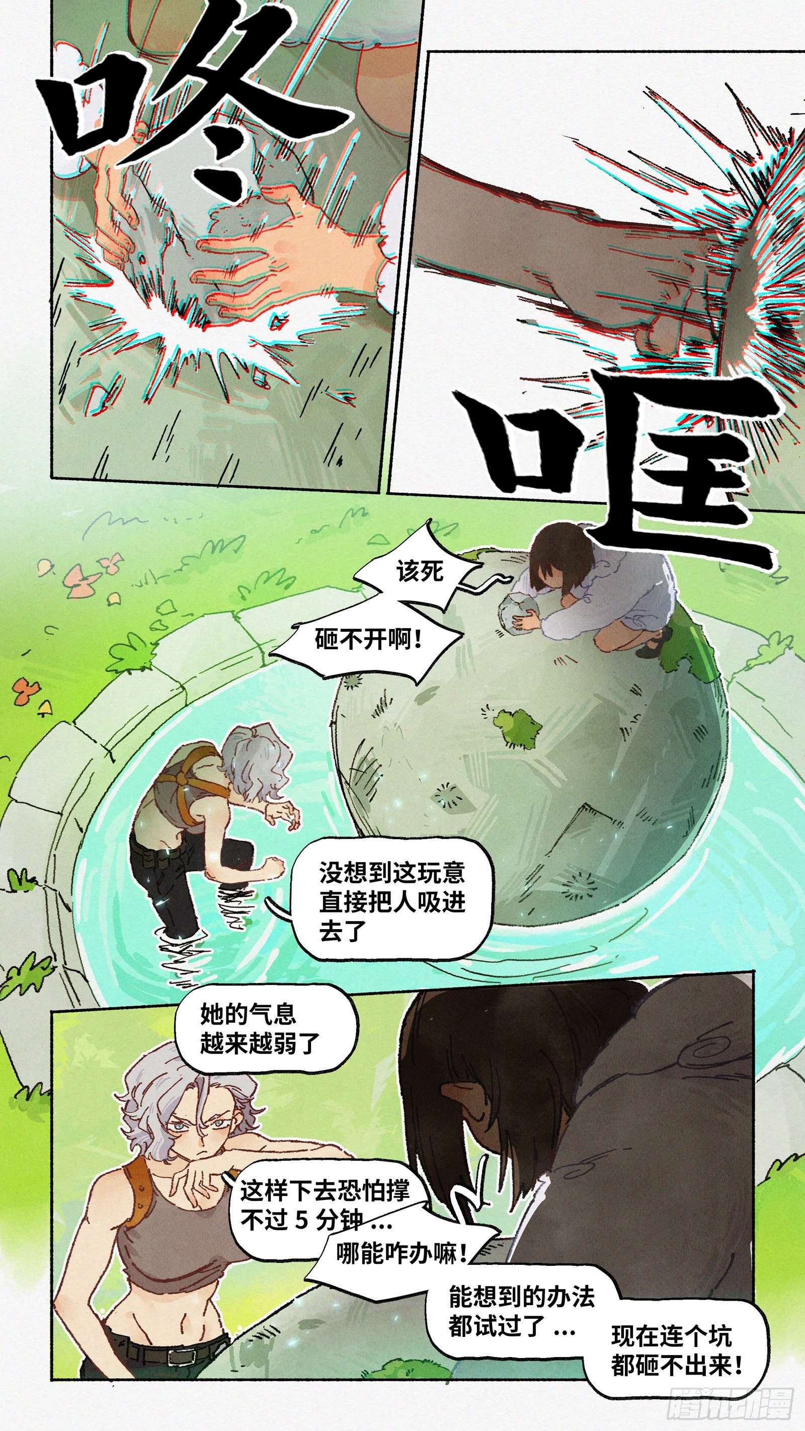 Ep16.北溟视界 其五·下3