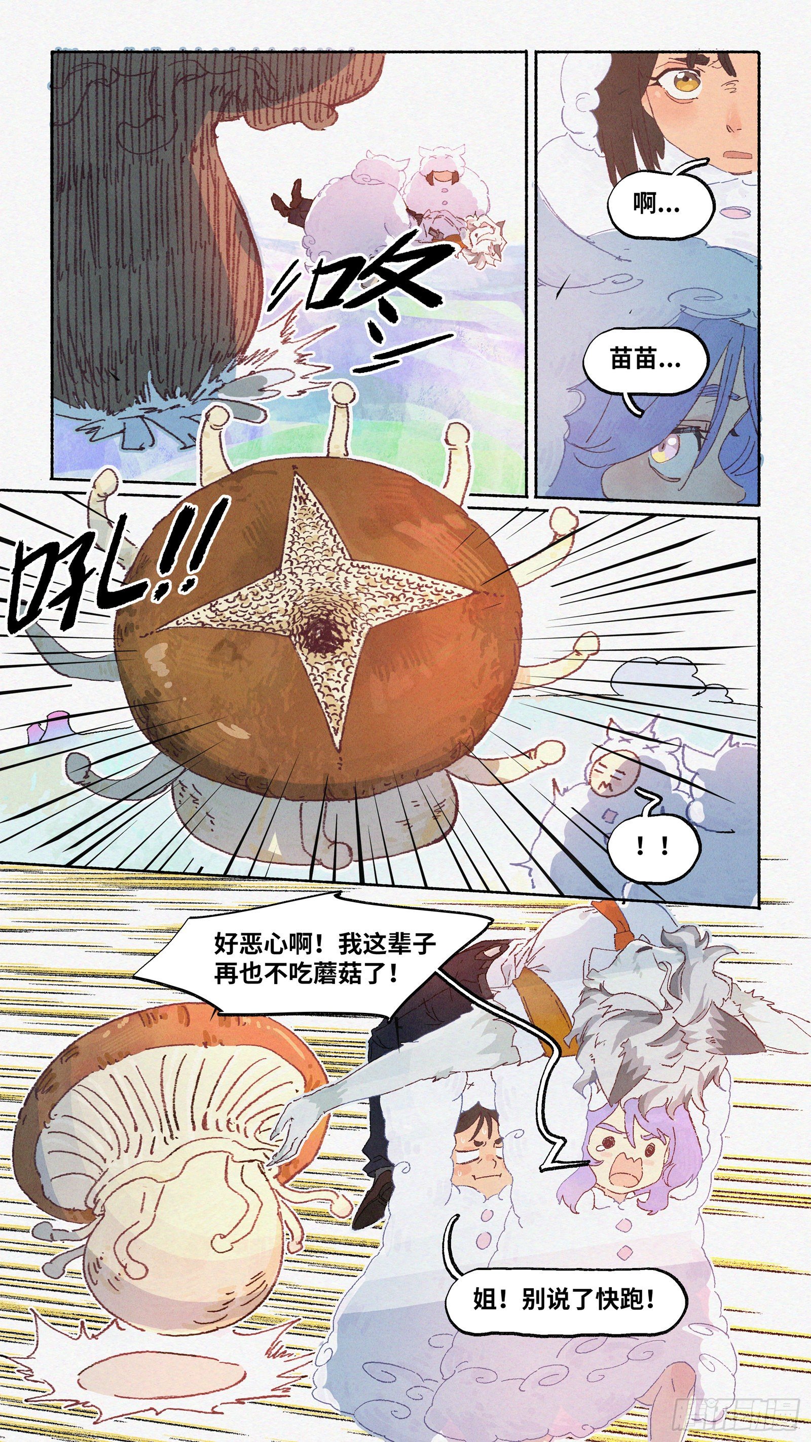 Ep13.北溟视界 其二10