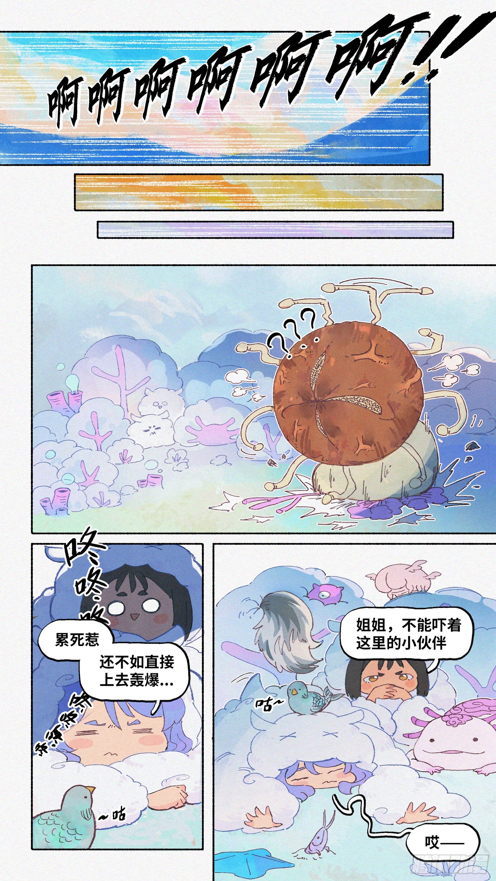 Ep13.北溟视界 其二11