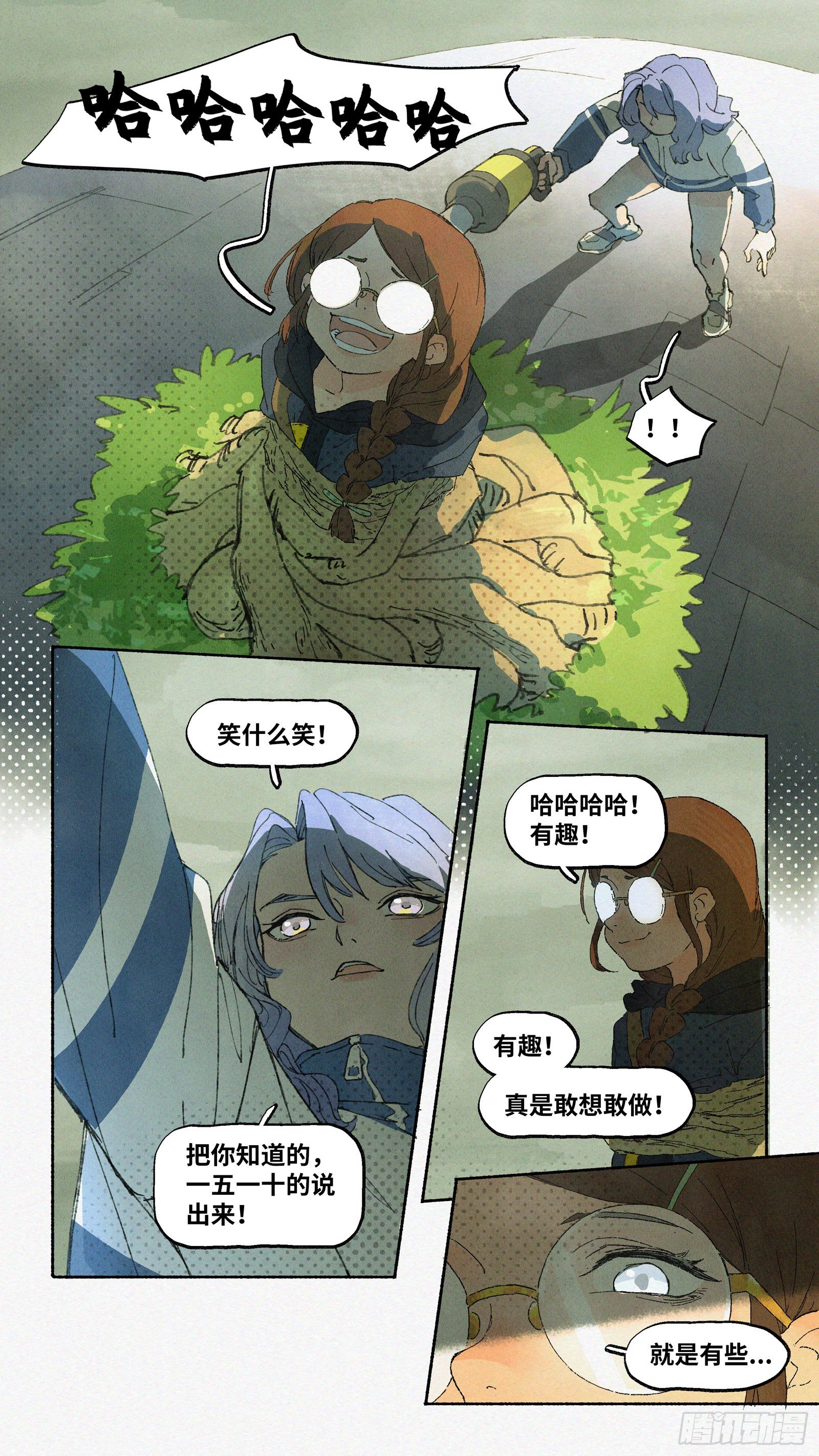 Ep12.北溟视界 其一13
