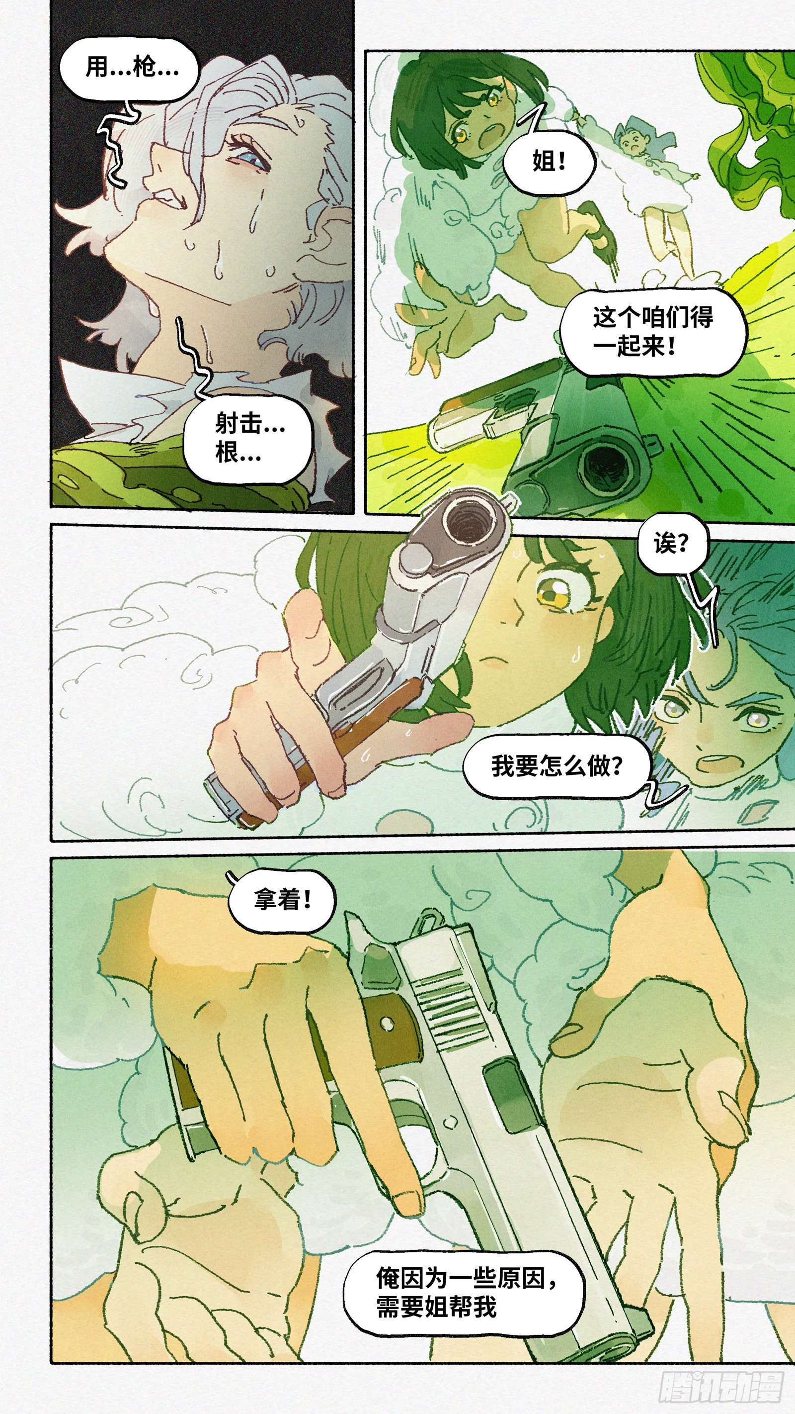 Ep14.北溟视界 其三13
