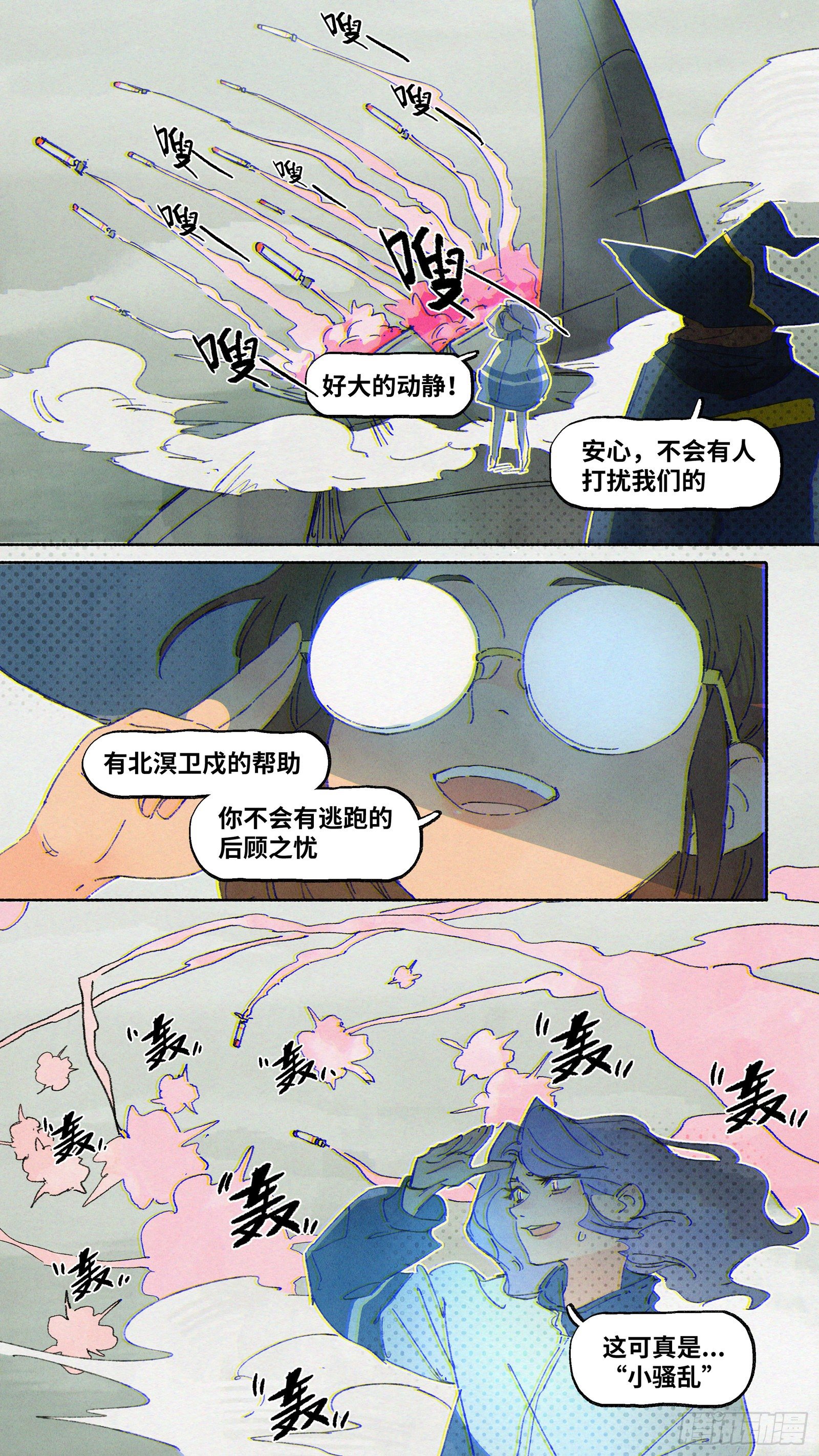 Ep12.北溟视界 其一6