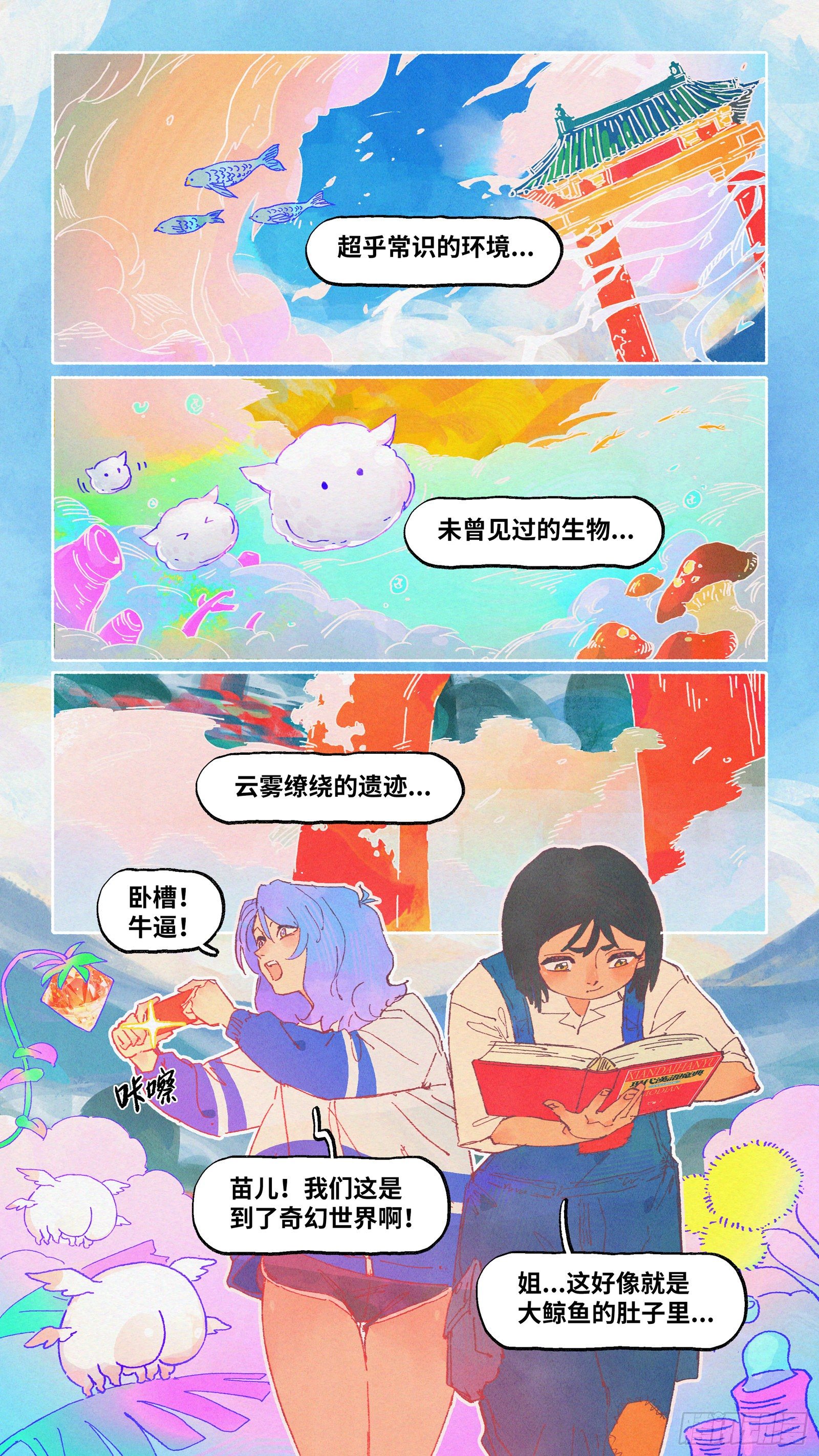 Ep13.北溟视界 其二6