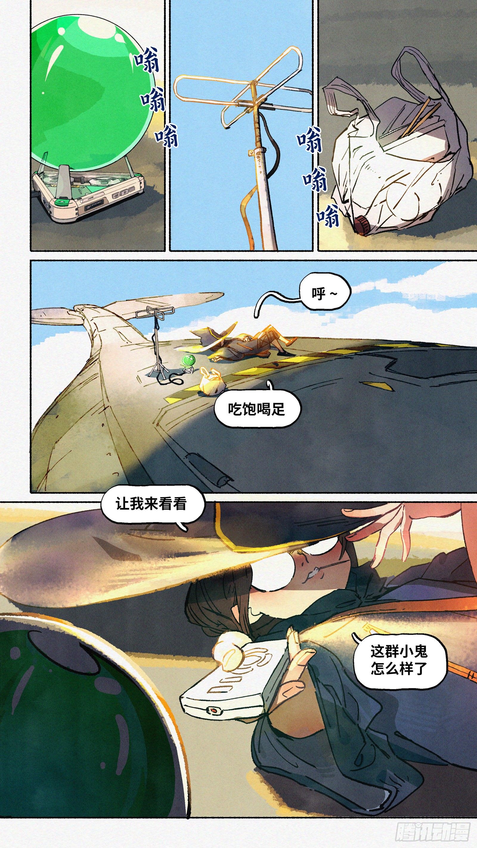 Ep17.北溟视界 其六·上1