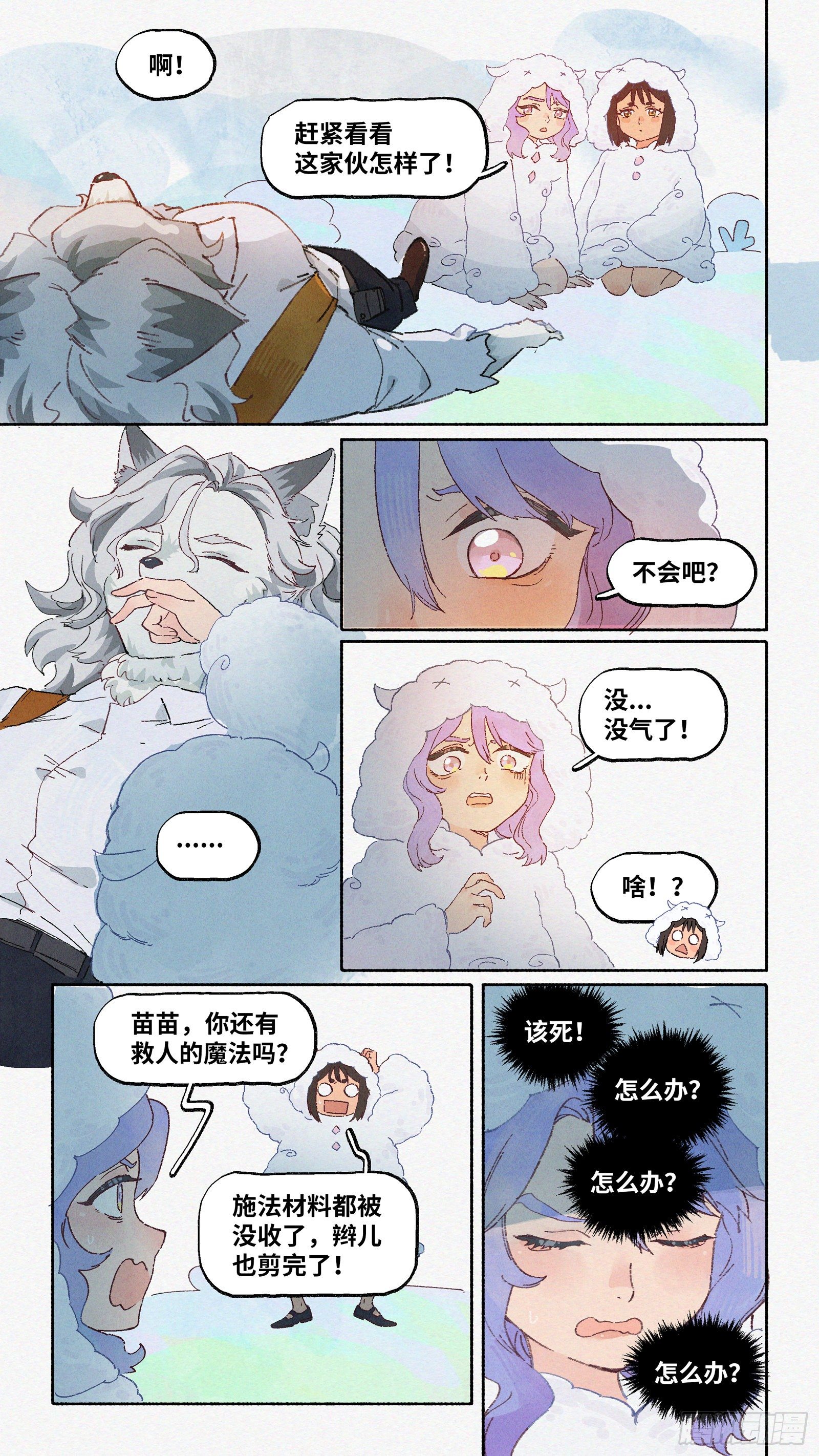Ep13.北溟视界 其二12