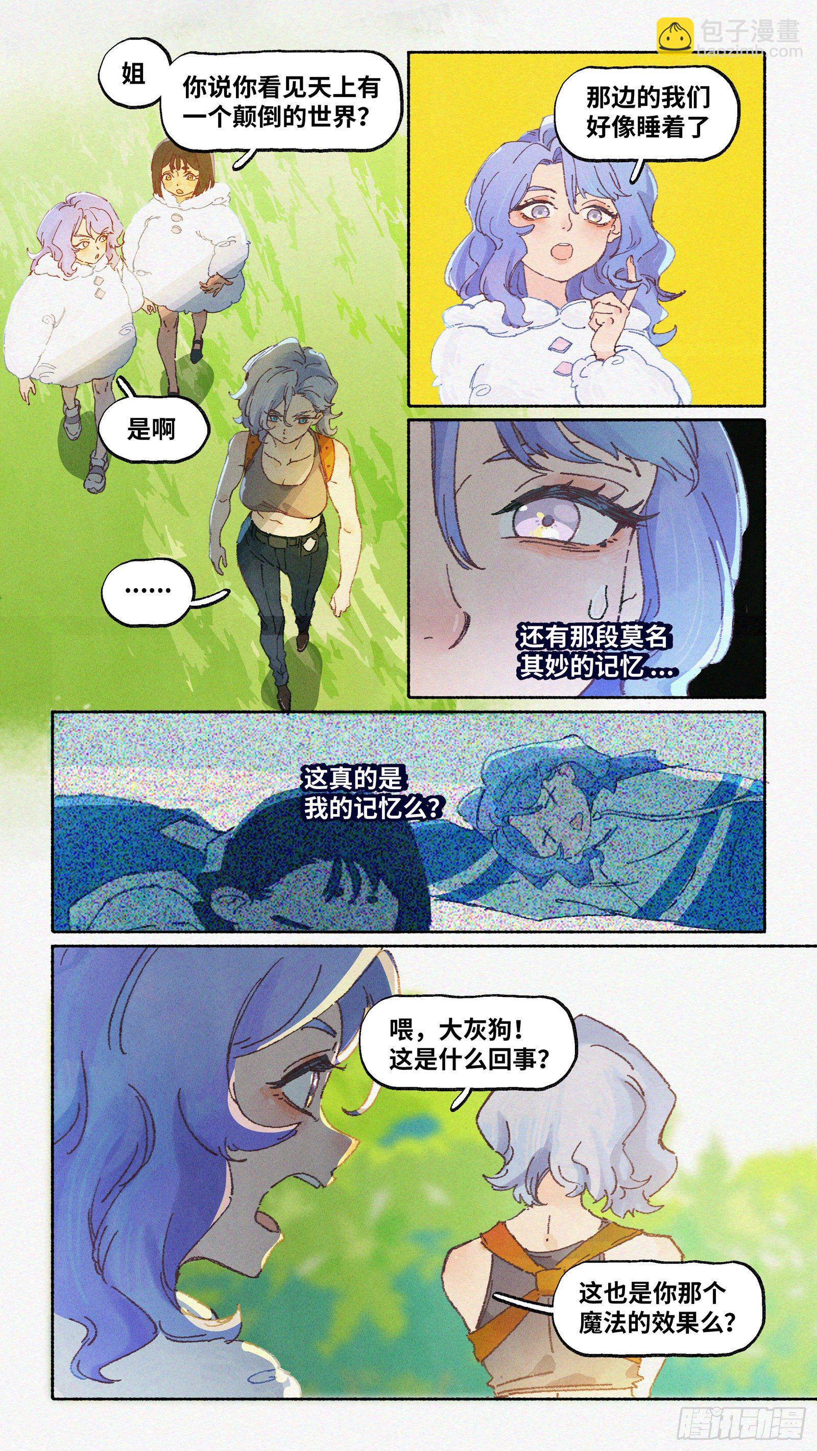 Ep16.北溟视界 其五·上3