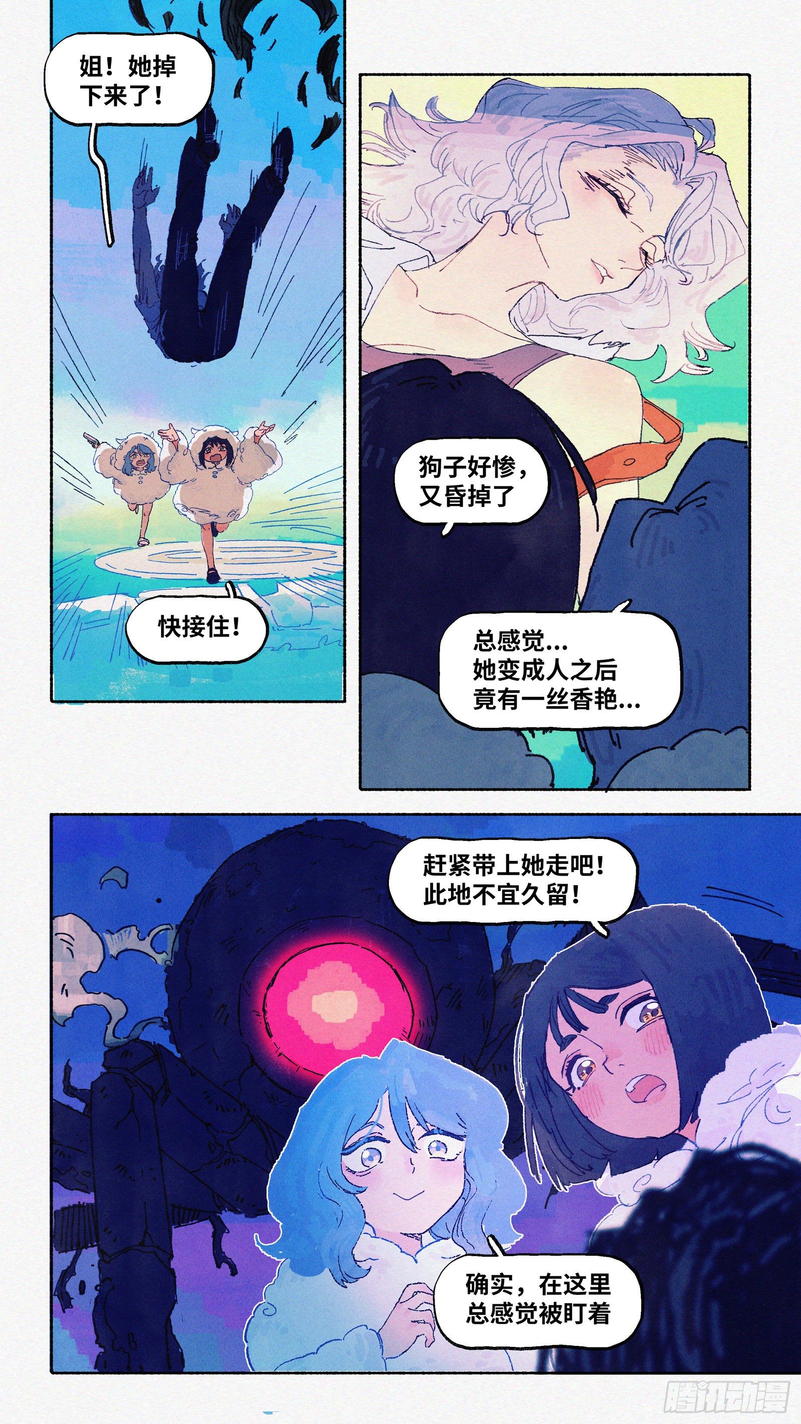 Ep14.北溟视界 其三21