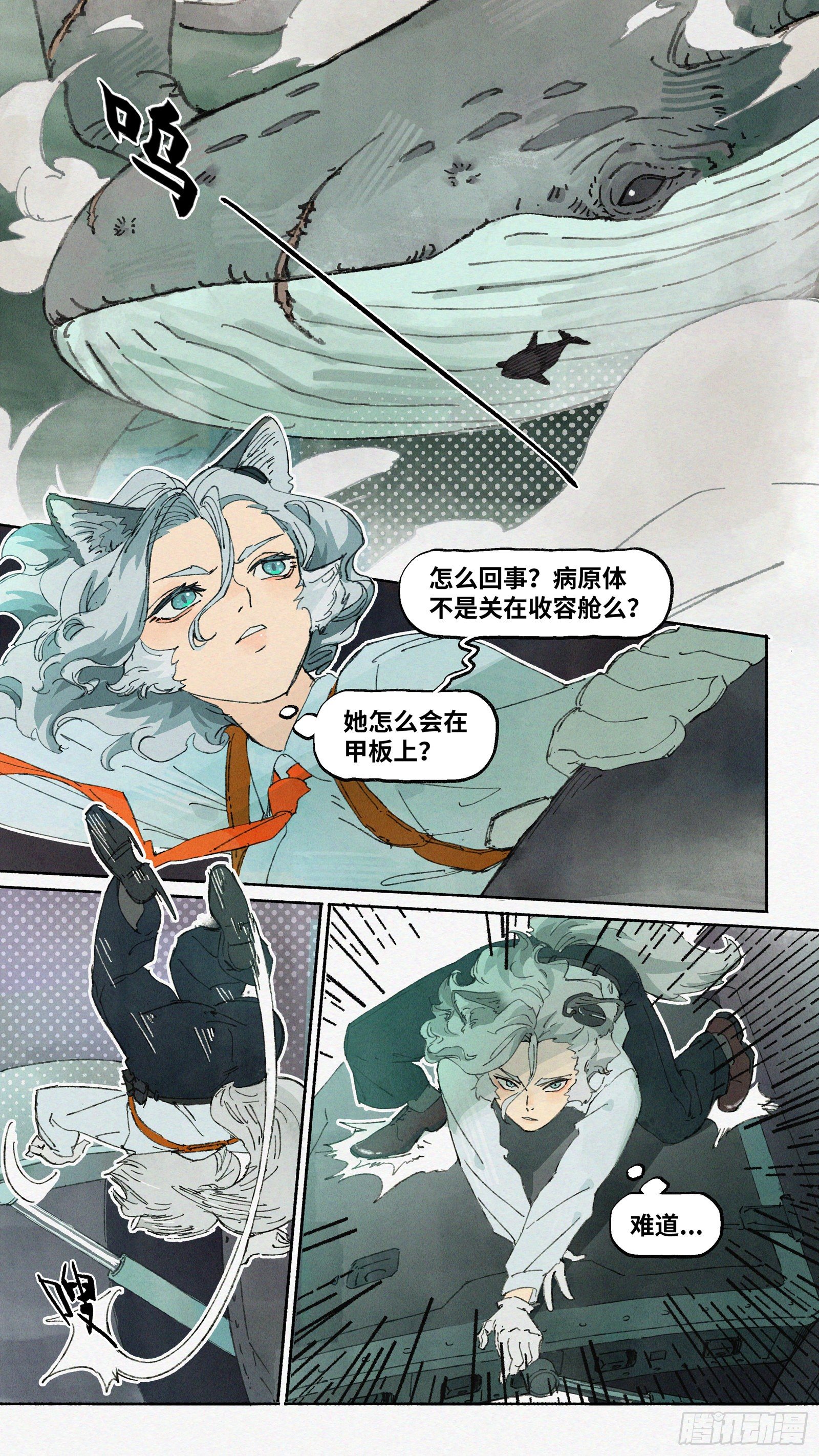 Ep12.北溟视界 其一2