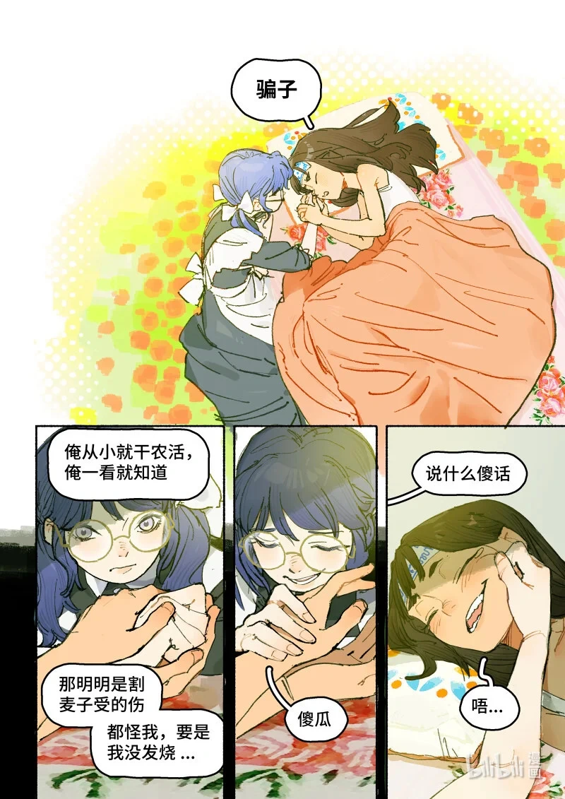 44 Ep32.小保镖6