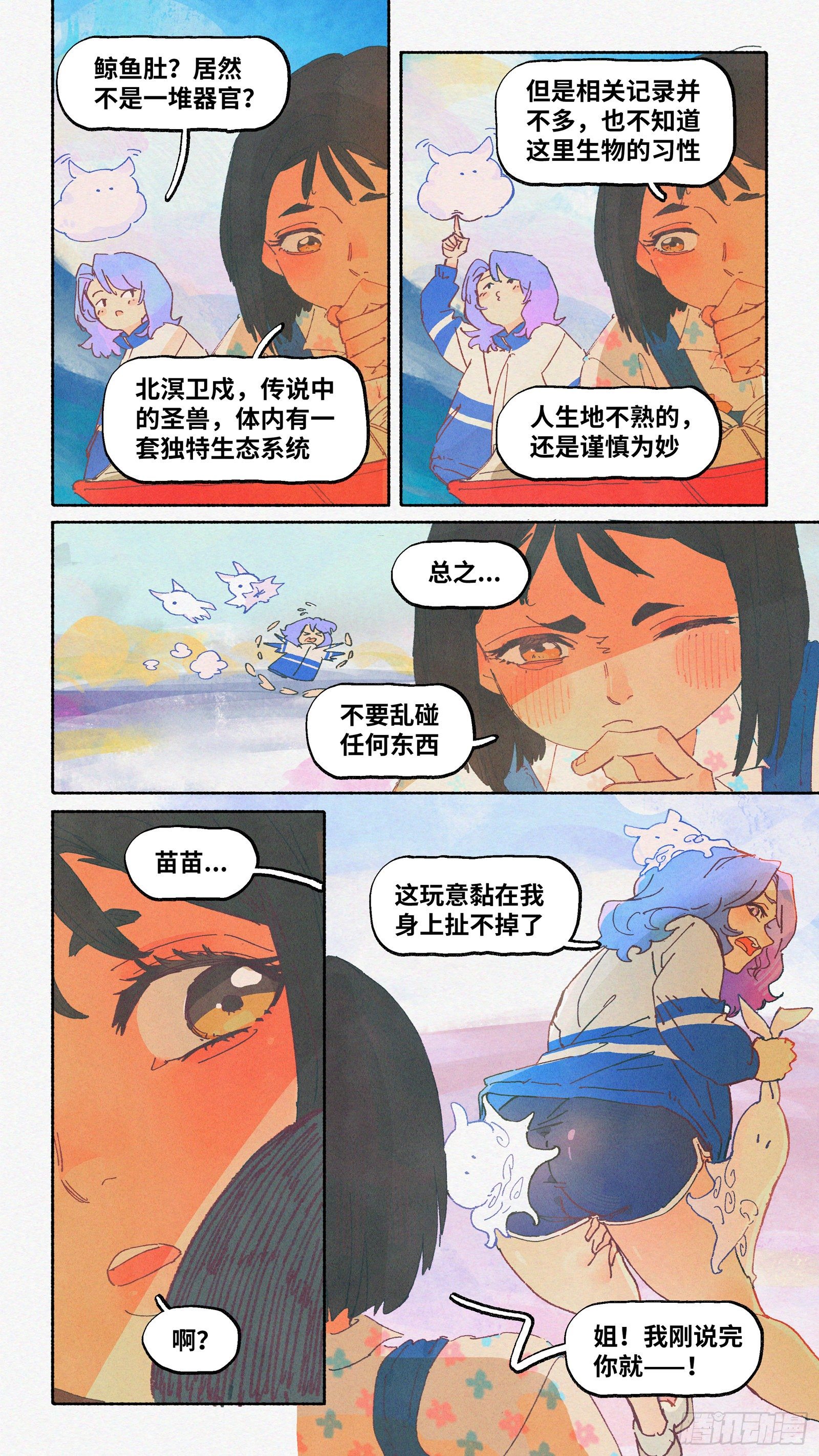 Ep13.北溟视界 其二7