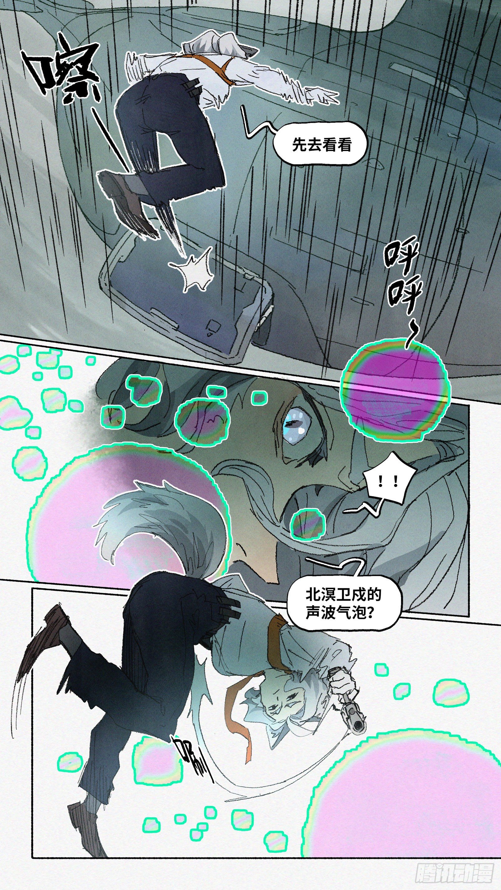 Ep12.北溟视界 其一3