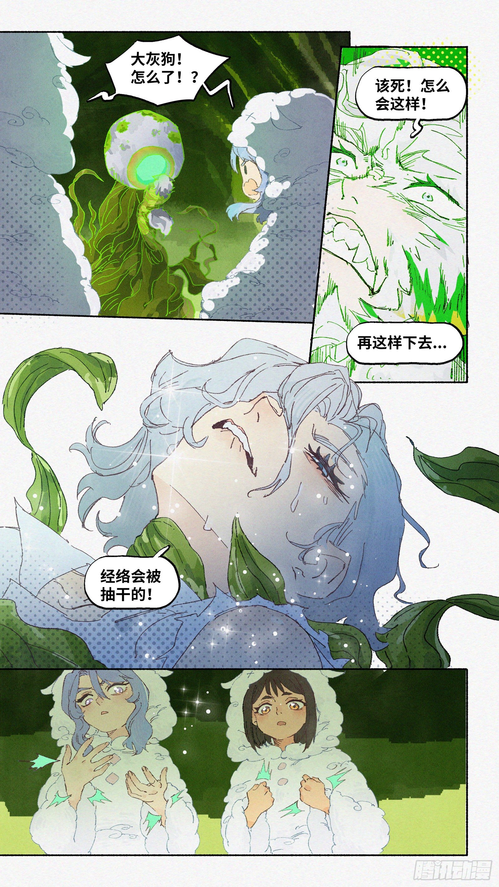 Ep14.北溟视界 其三12