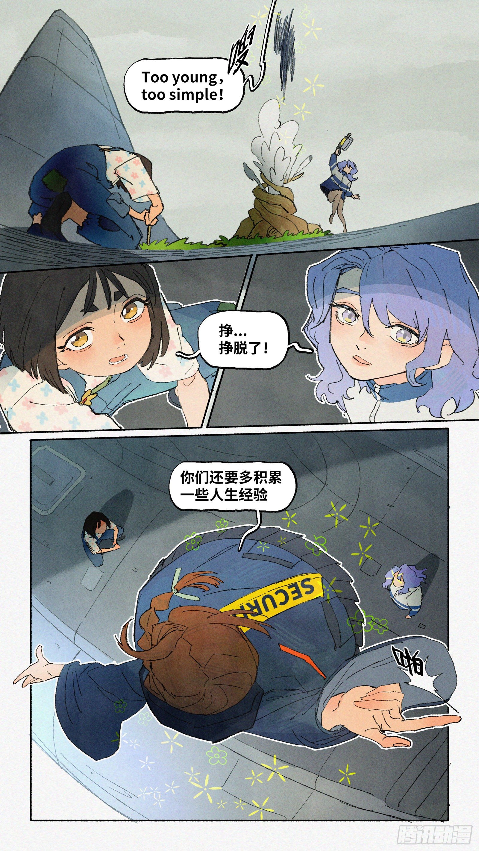 Ep12.北溟视界 其一14
