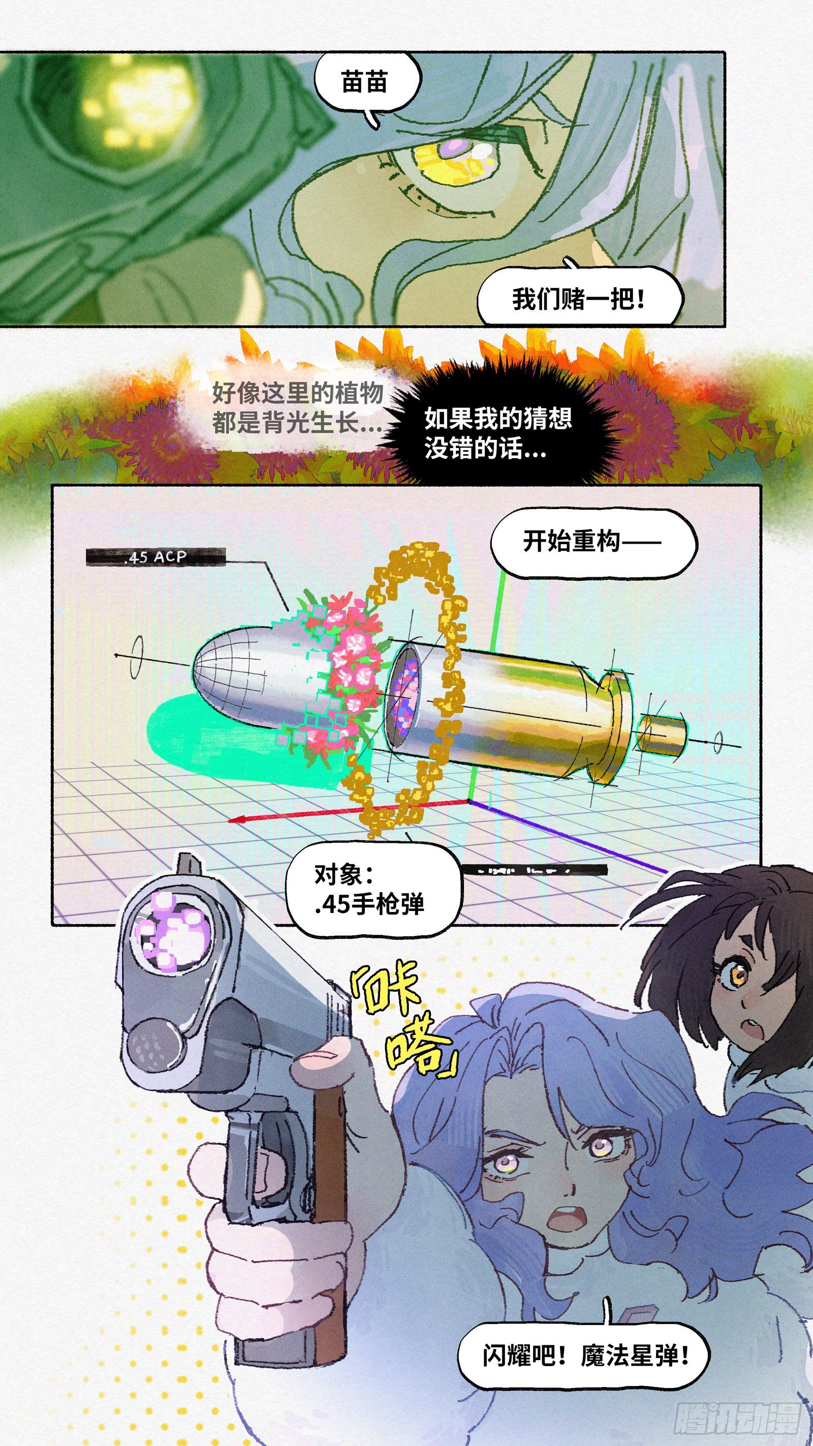 Ep14.北溟视界 其三18