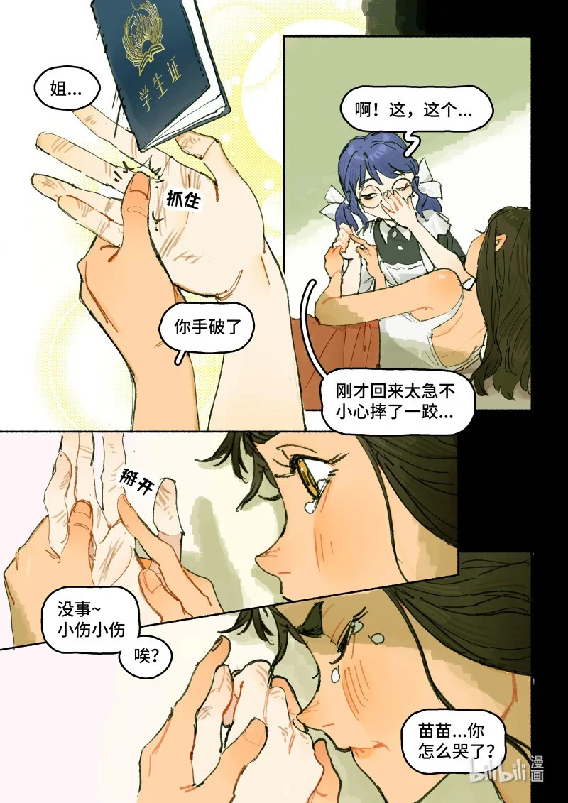 44 Ep32.小保镖5