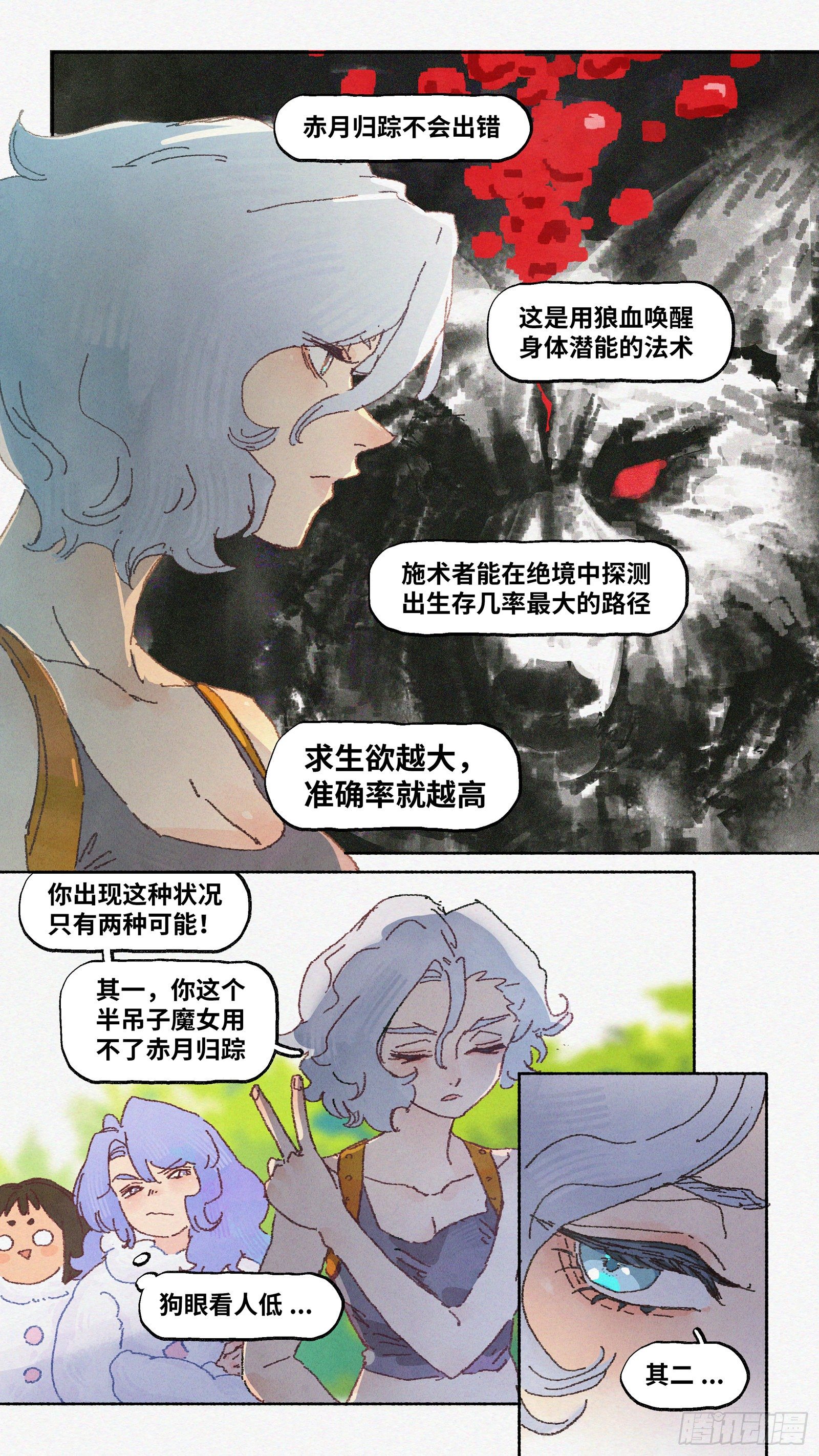 Ep16.北溟视界 其五·上4