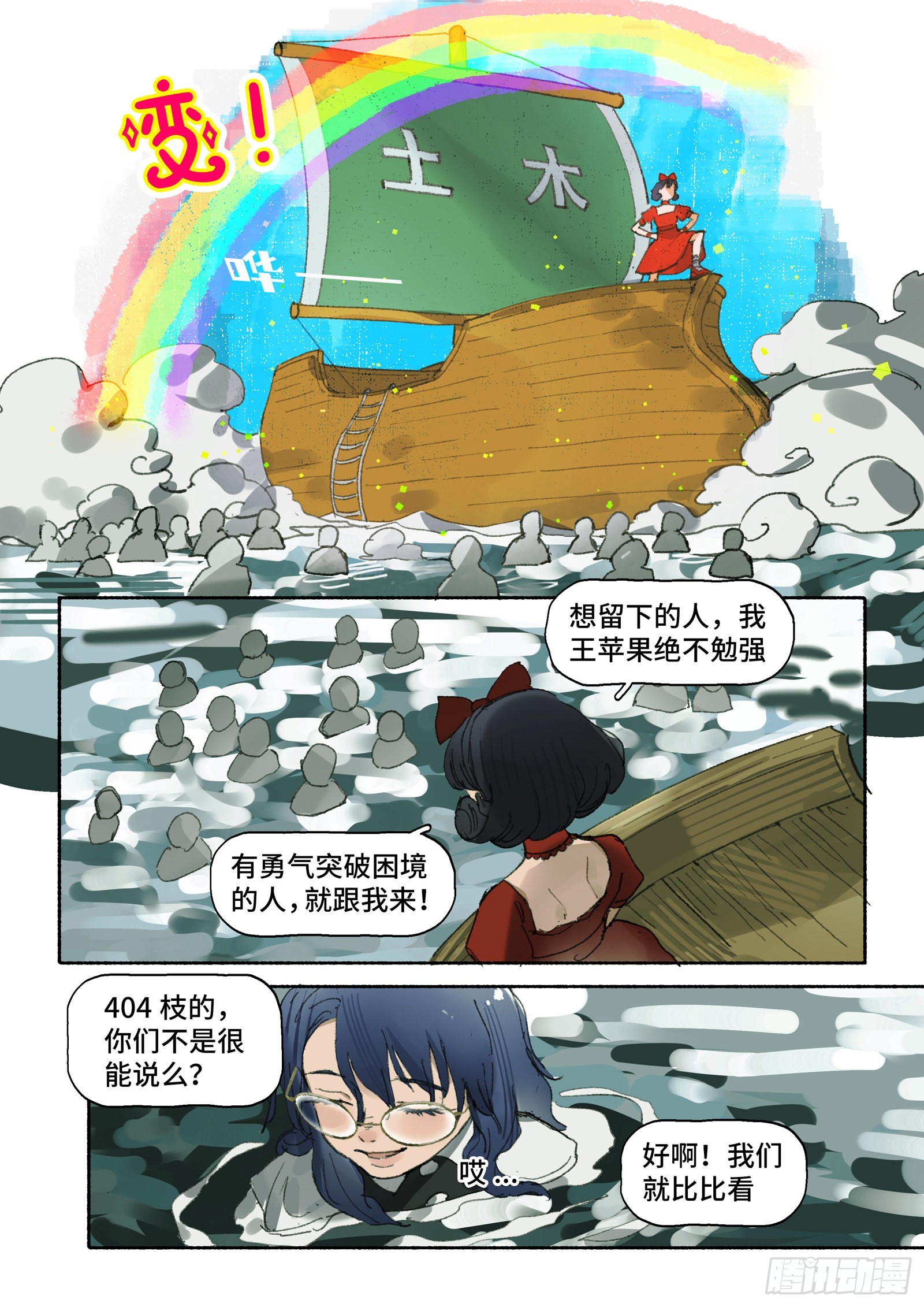 Ep29.水能载舟22