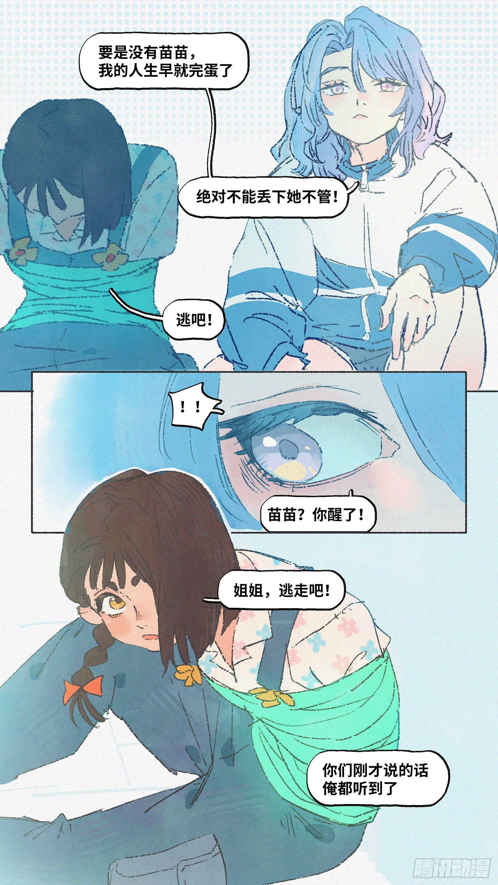 Ep11.在夏风中盛开 其六10