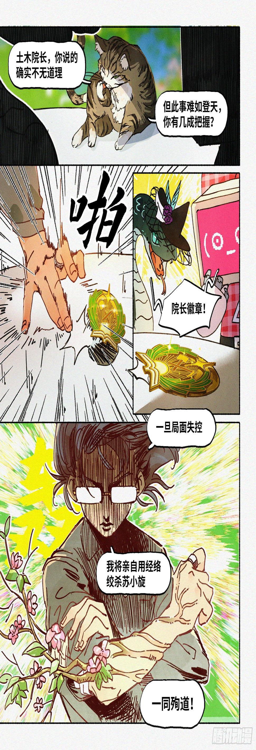 Ep17.北溟视界 其六·下14