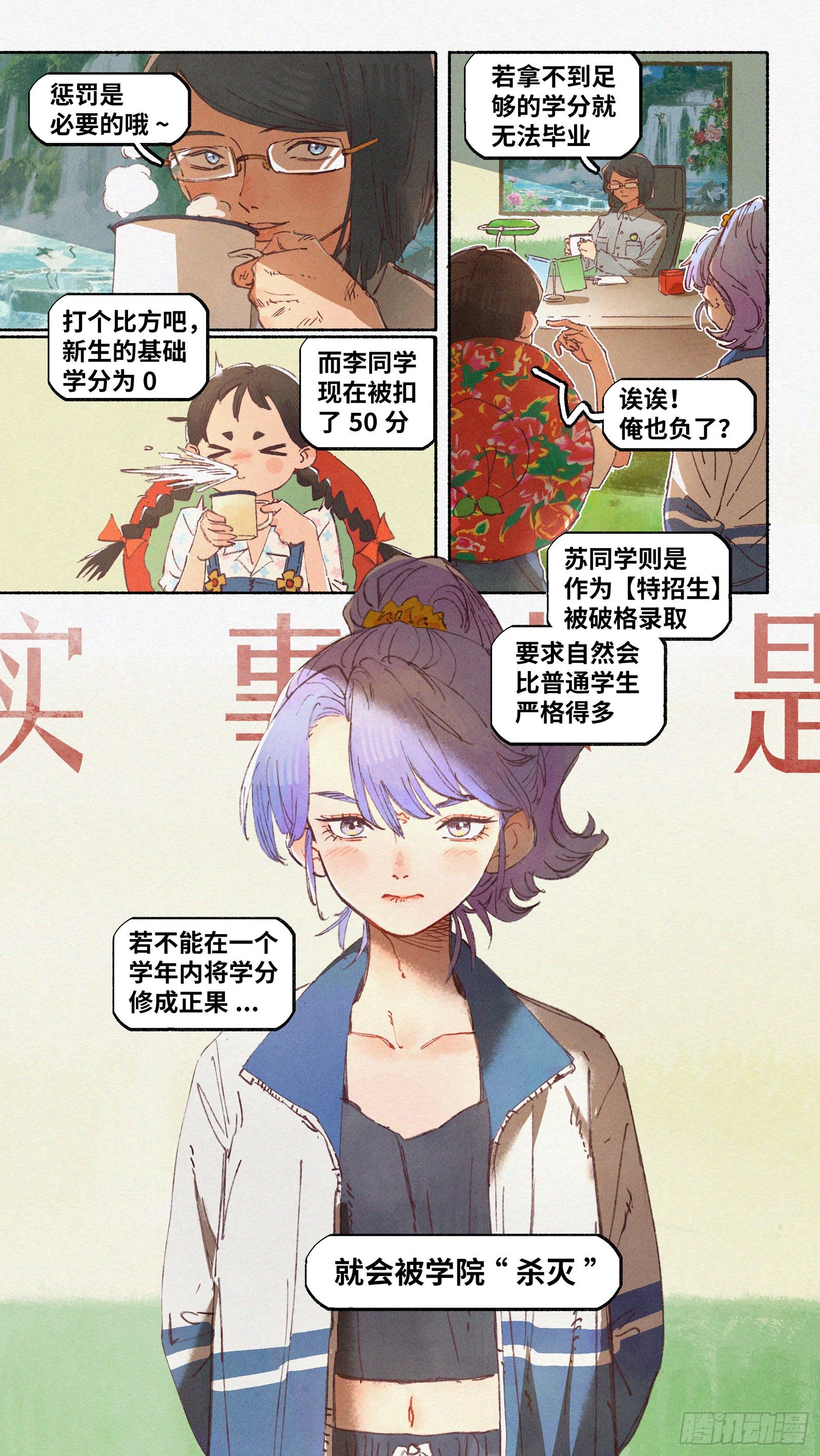 Ep18.欢迎来到华南法术学院1