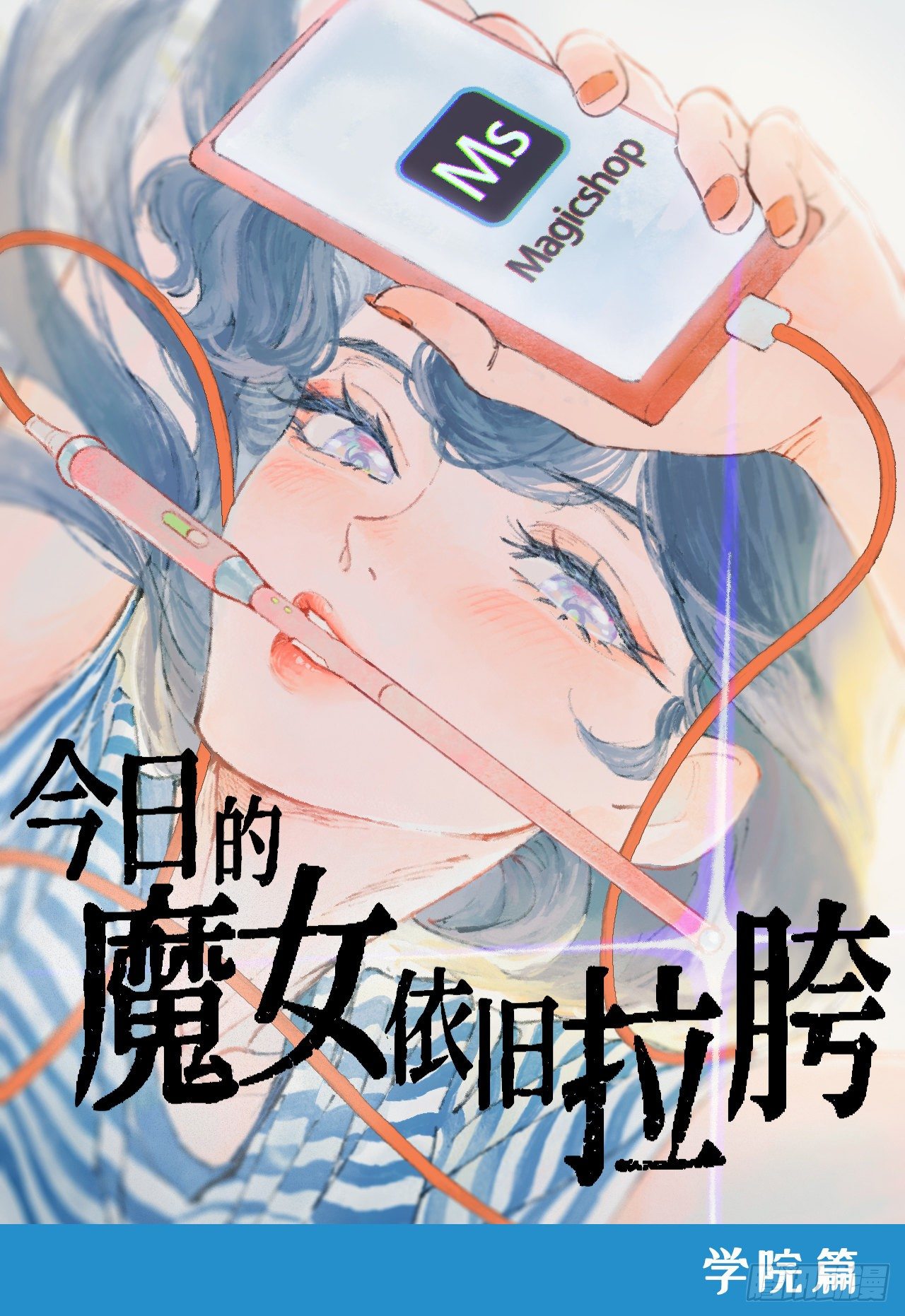 Ep18.欢迎来到华南法术学院4