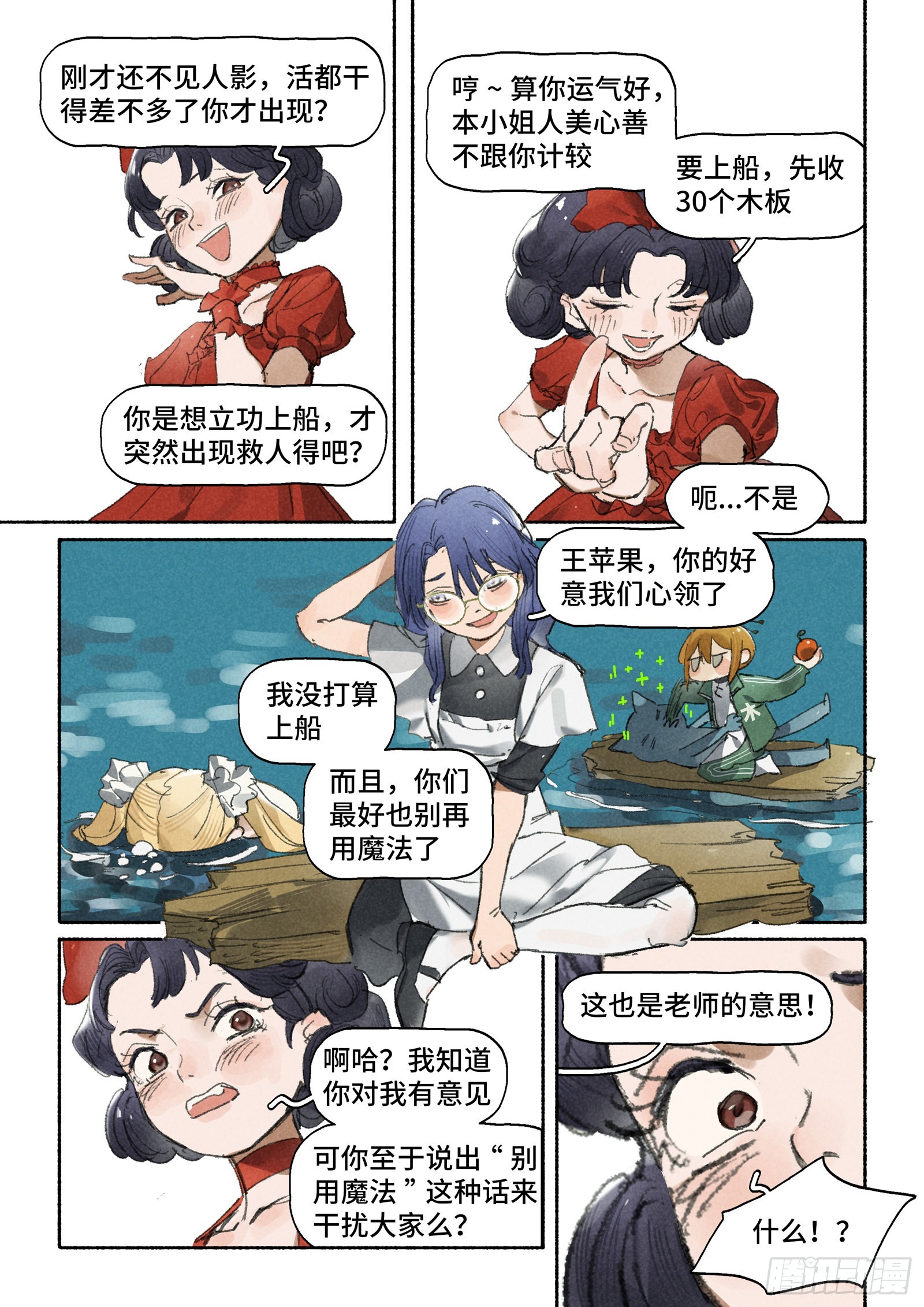 Ep29.水能载舟16