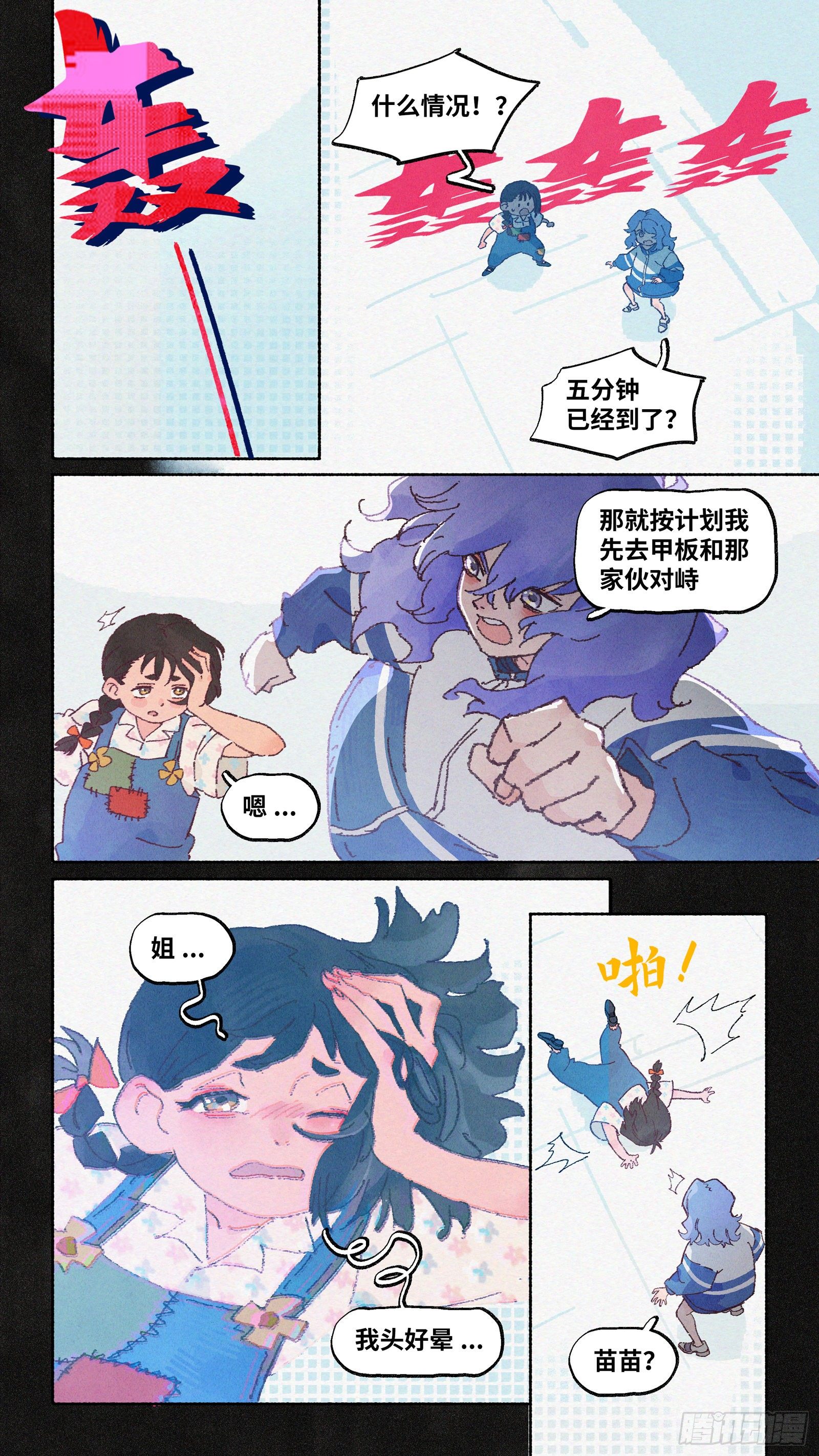 Ep16.北溟视界 其五·上0