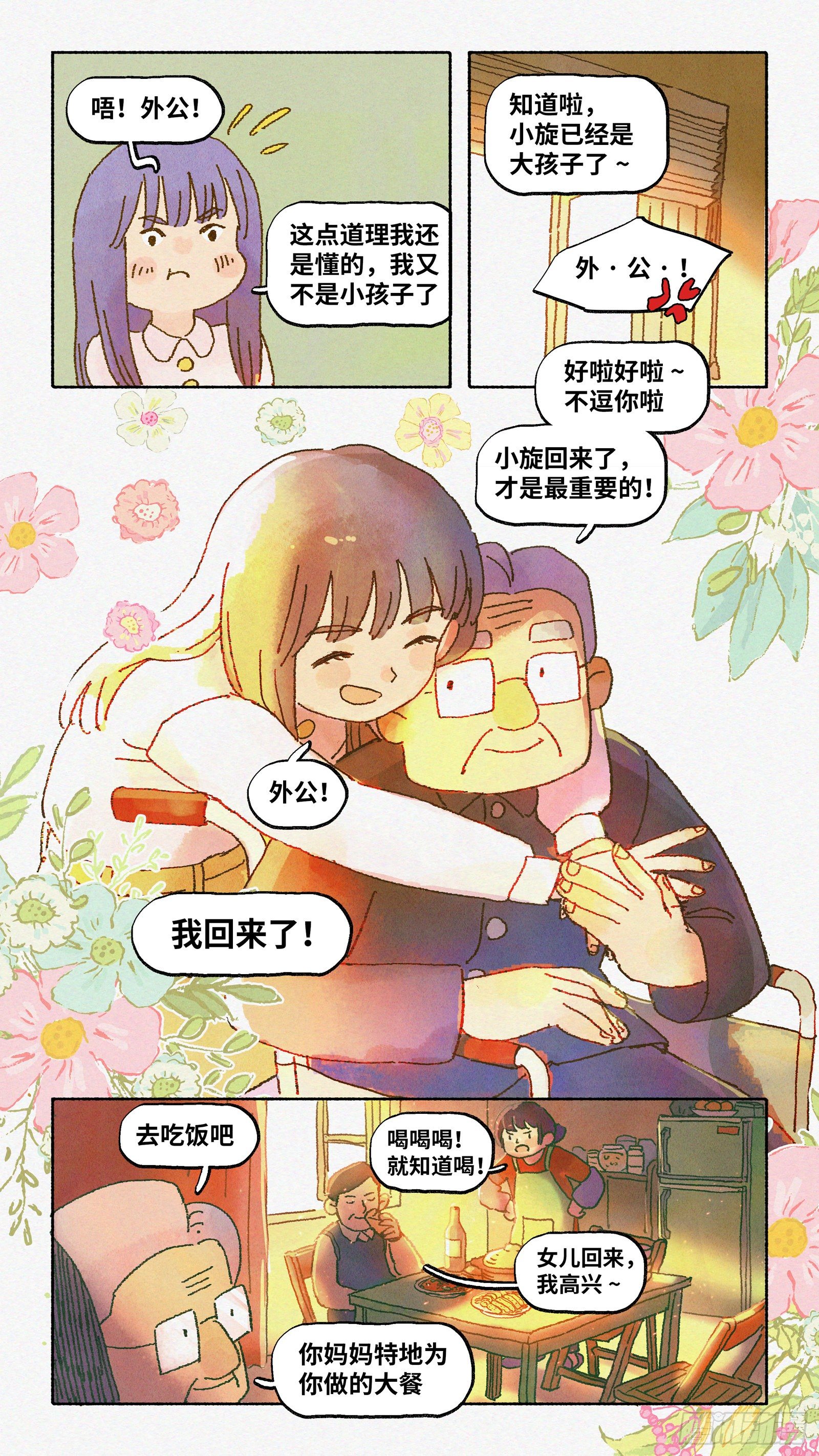 Ep16.北溟视界 其五·上12
