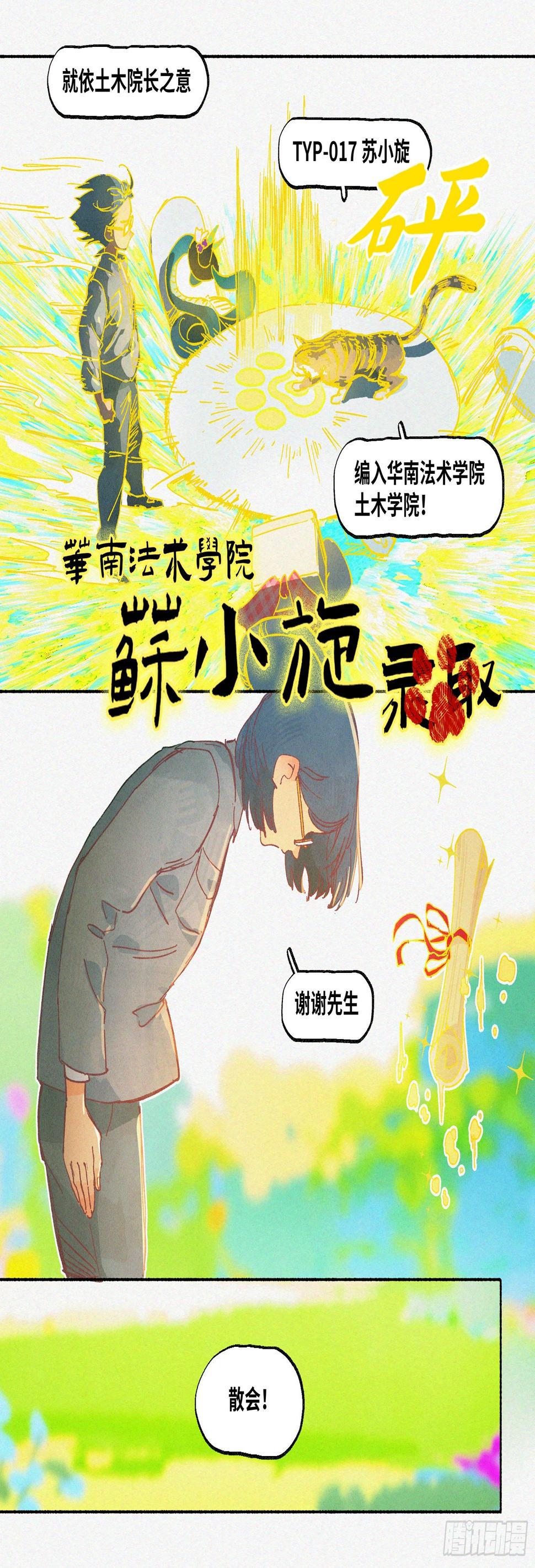 Ep17.北溟视界 其六·下16
