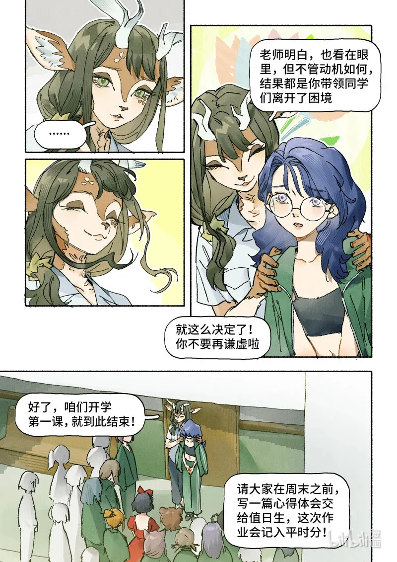 45 Ep.33 今天老师请客12