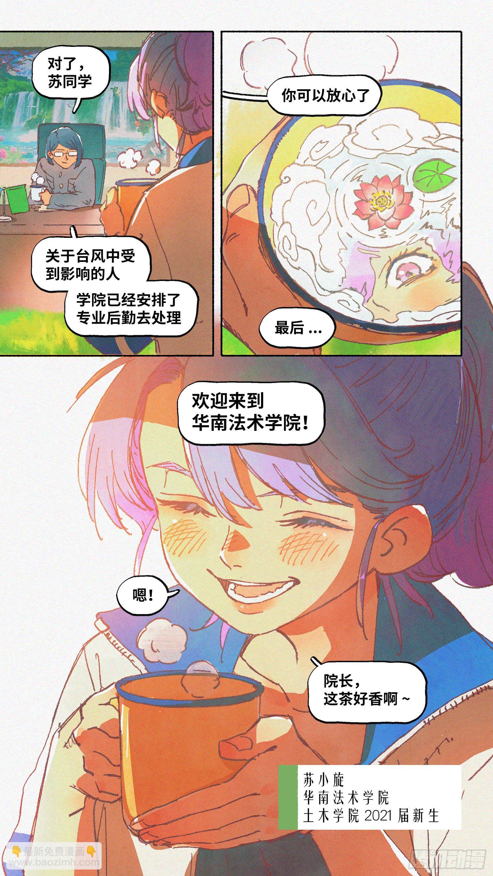 Ep18.欢迎来到华南法术学院3