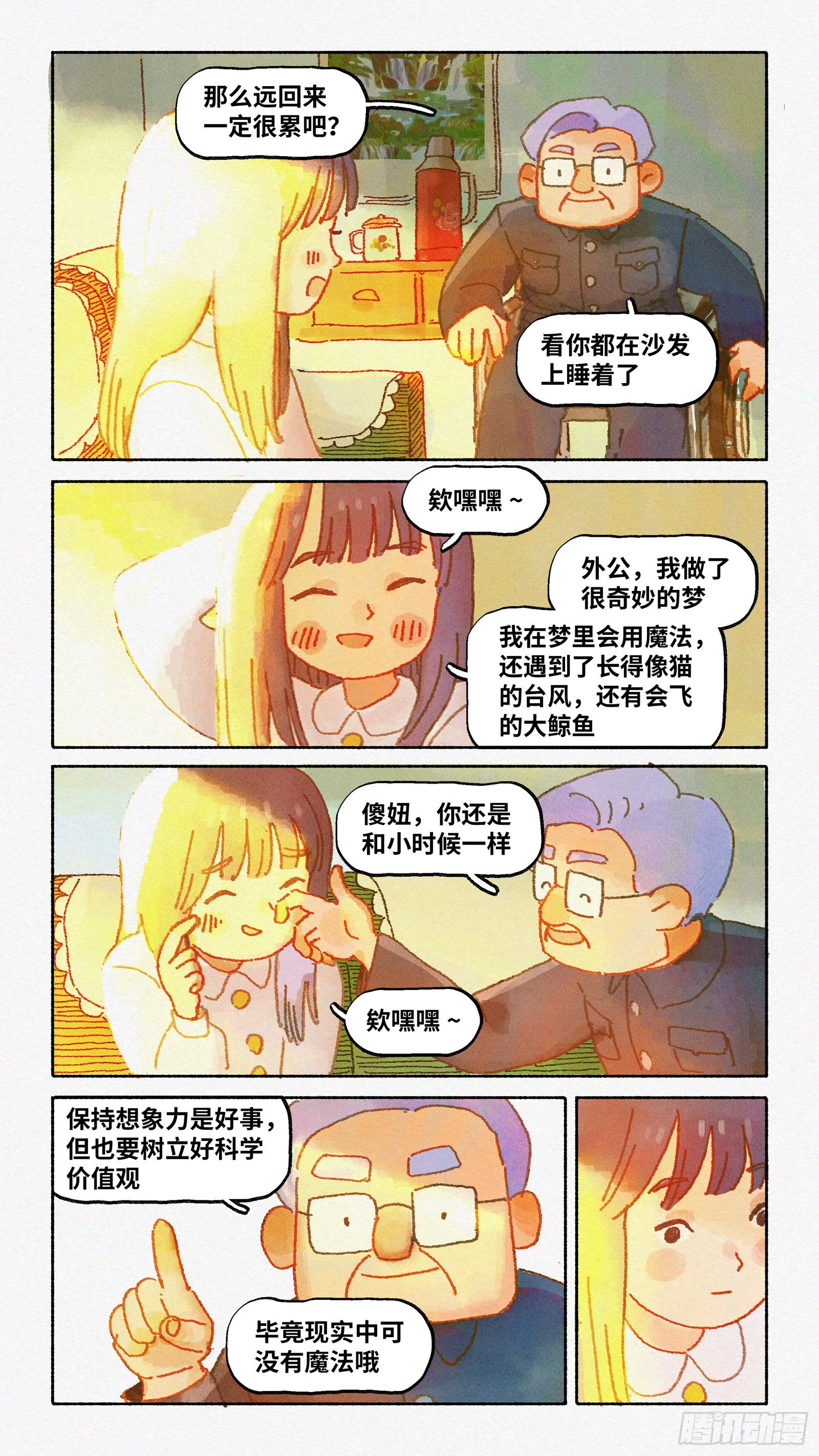 Ep16.北溟视界 其五·上11