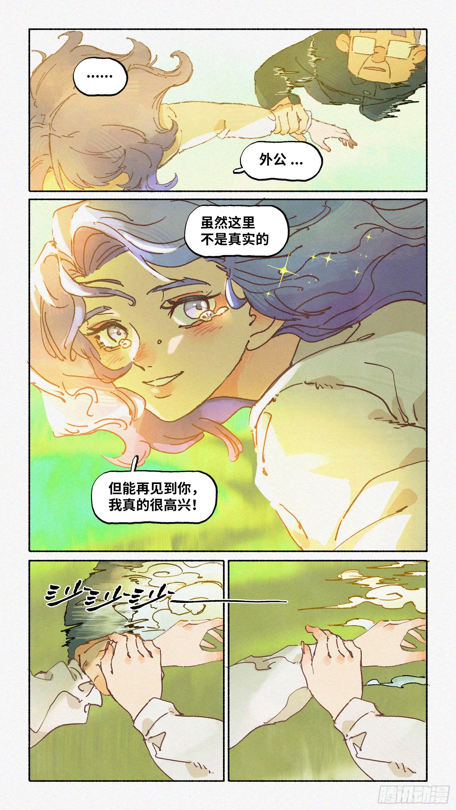 Ep16.北溟视界 其五·下9