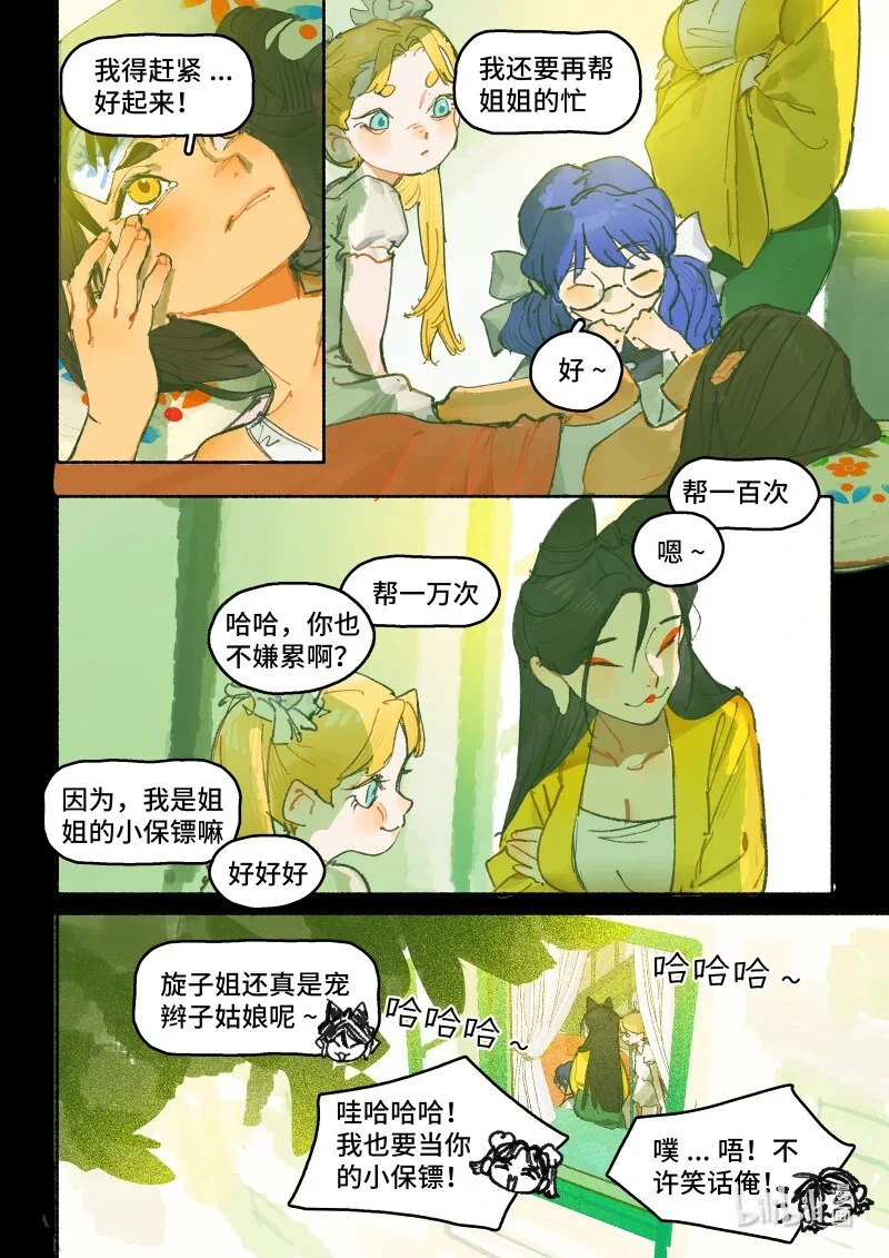 44 Ep32.小保镖8
