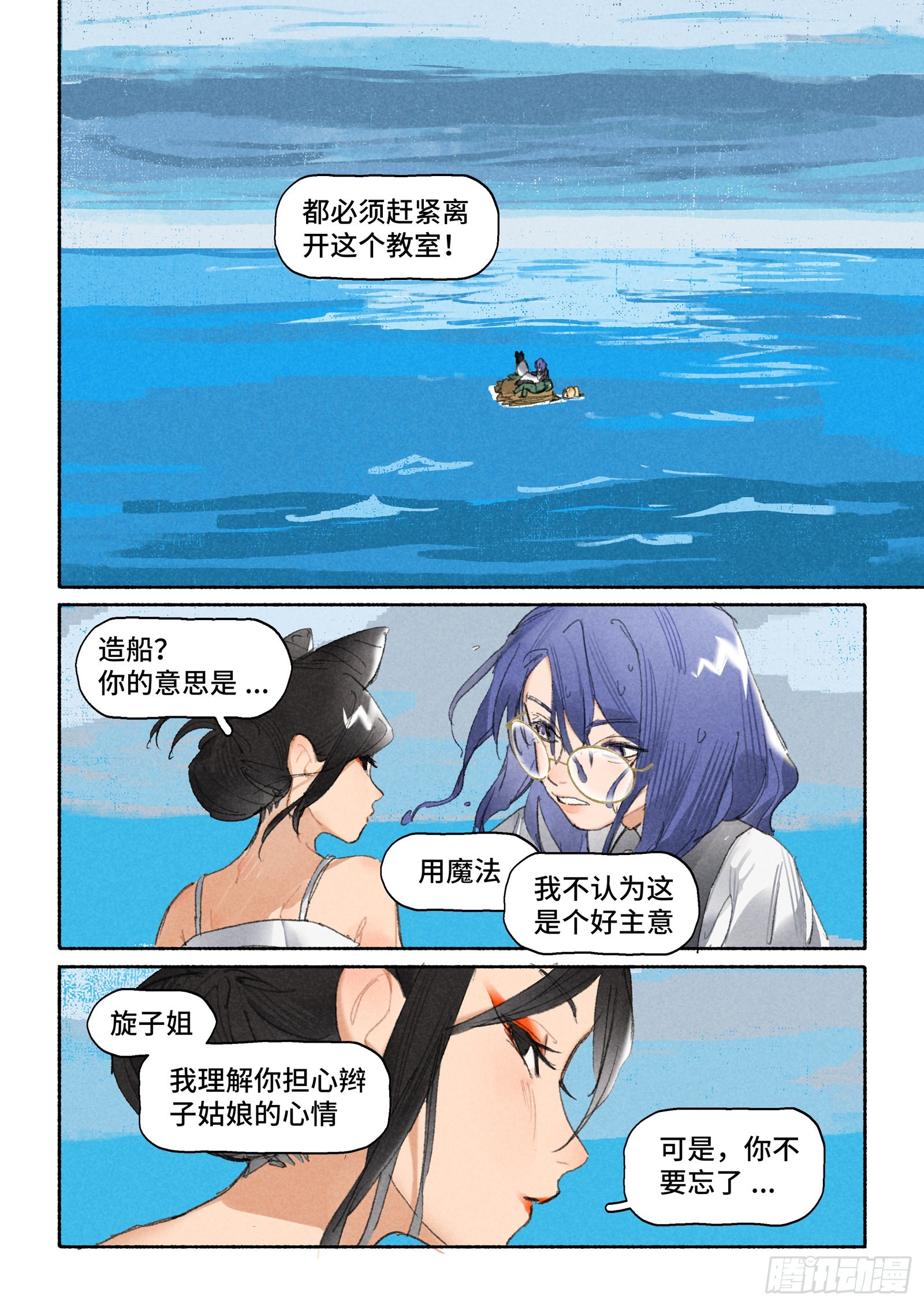 Ep29.水能载舟10
