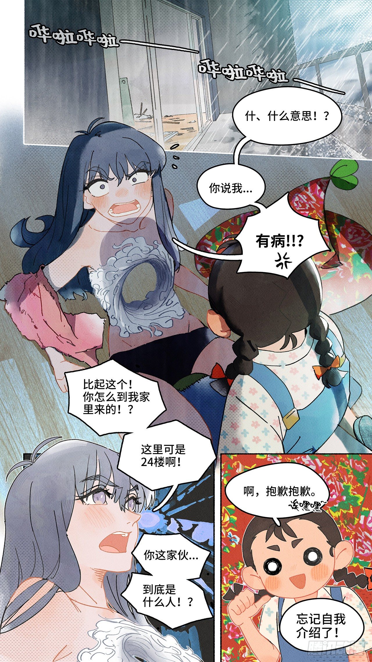 Ep02.热带气旋 其二2