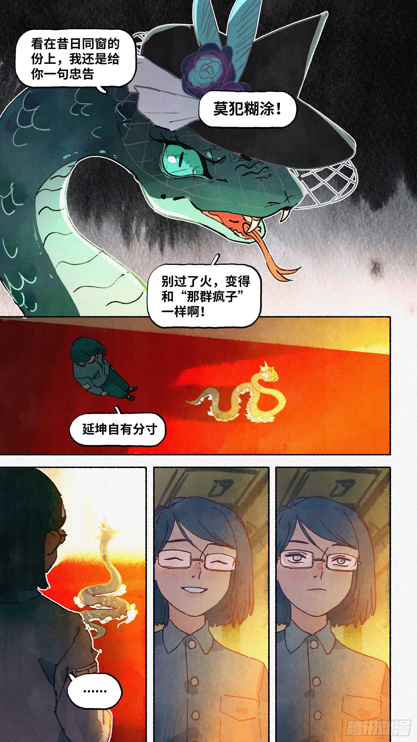 Ep17.北溟视界 其六·下18