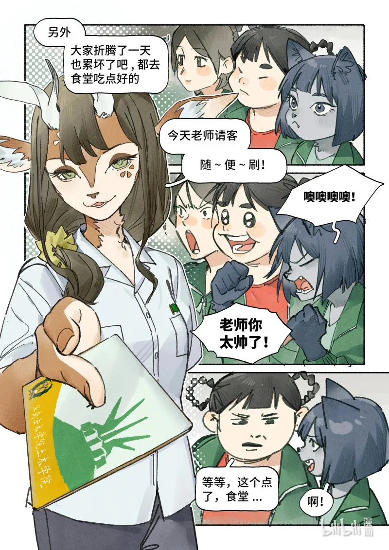 45 Ep.33 今天老师请客13