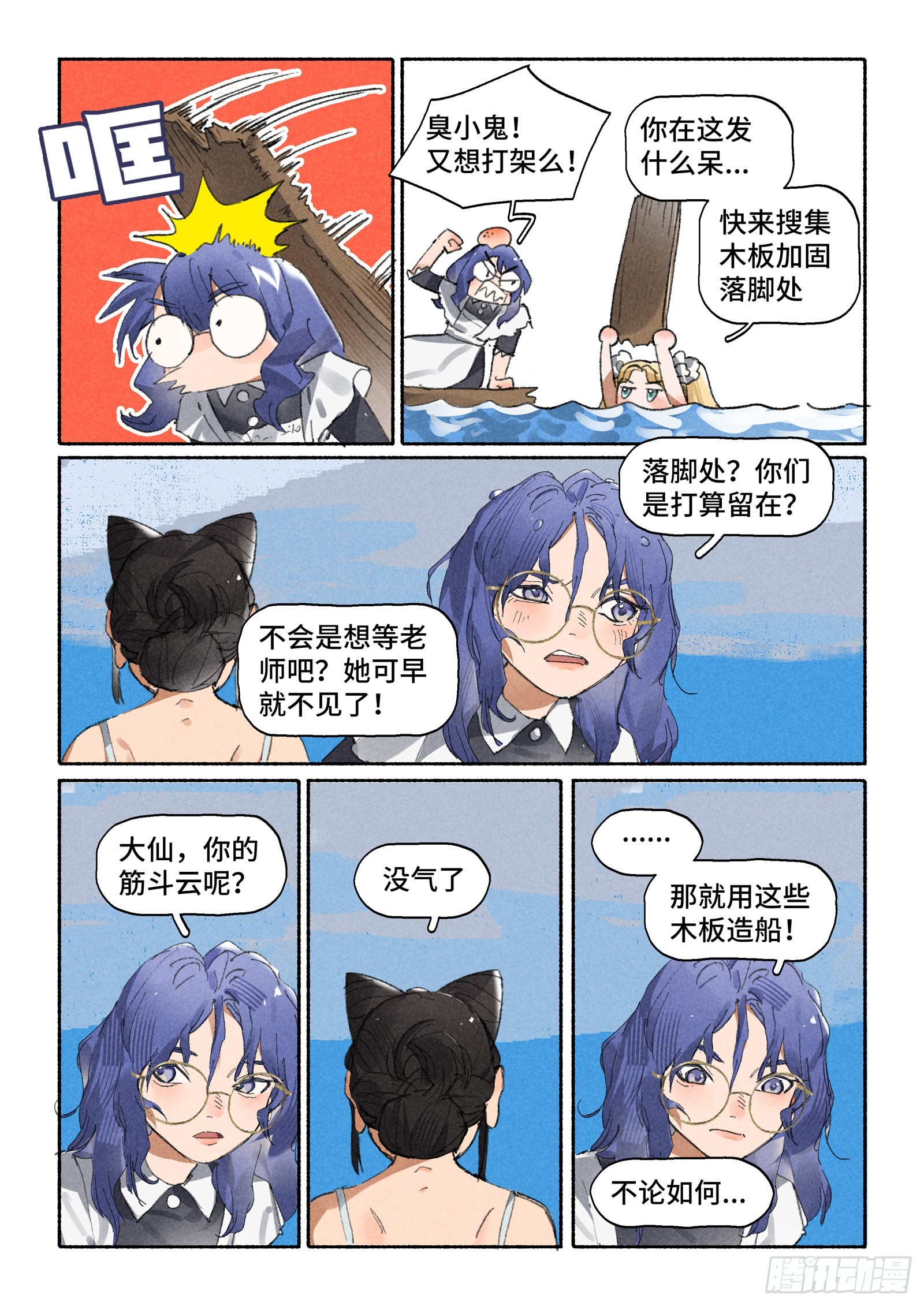 Ep29.水能载舟9