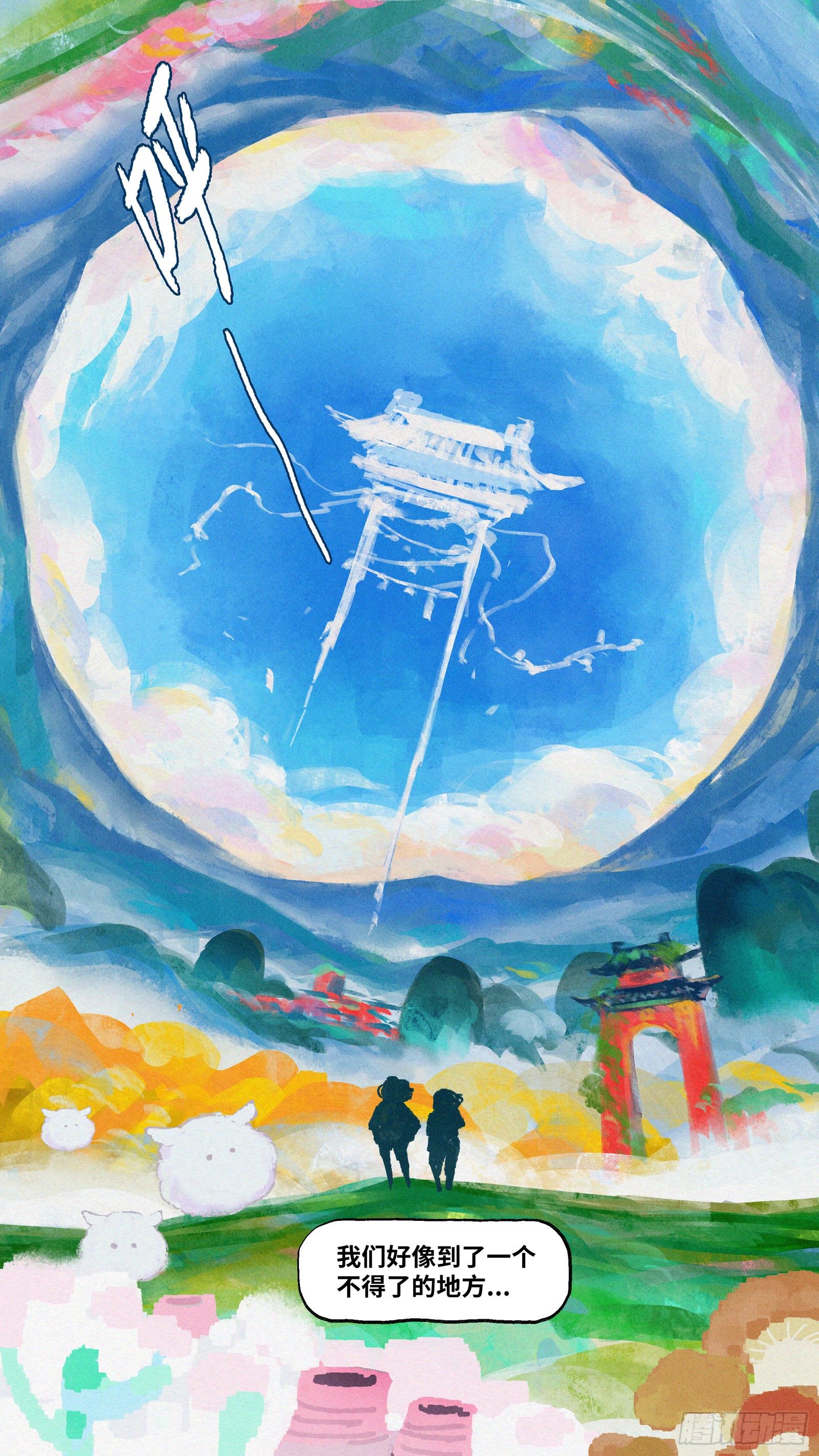 Ep13.北溟视界 其二5